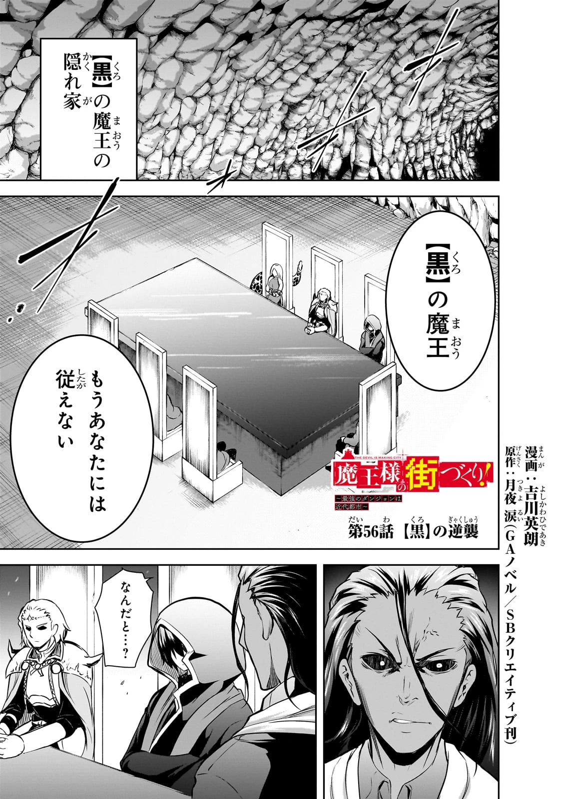 魔王様の街づくり！～最強のダンジョンは近代都市～ 第56話 - 1