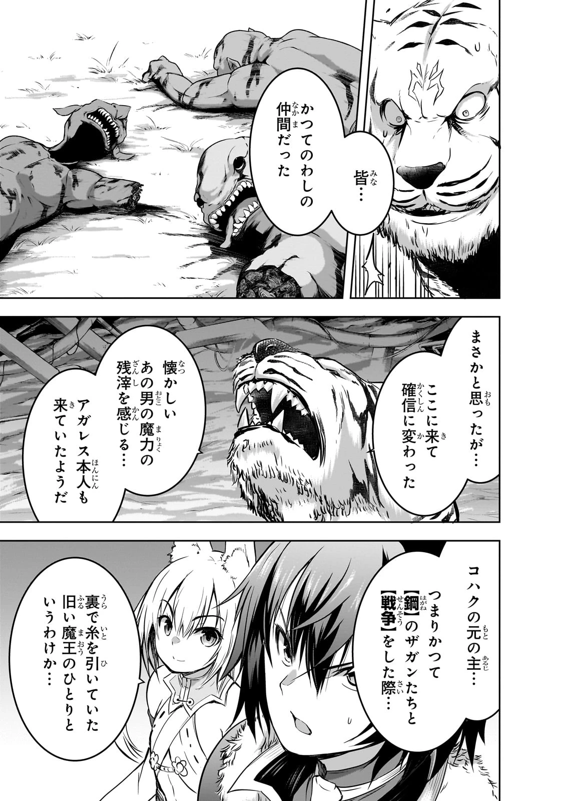 魔王様の街づくり！～最強のダンジョンは近代都市～ 第57話 - 9