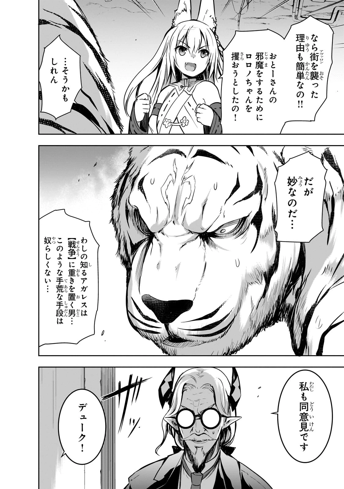 魔王様の街づくり！～最強のダンジョンは近代都市～ 第57話 - 10