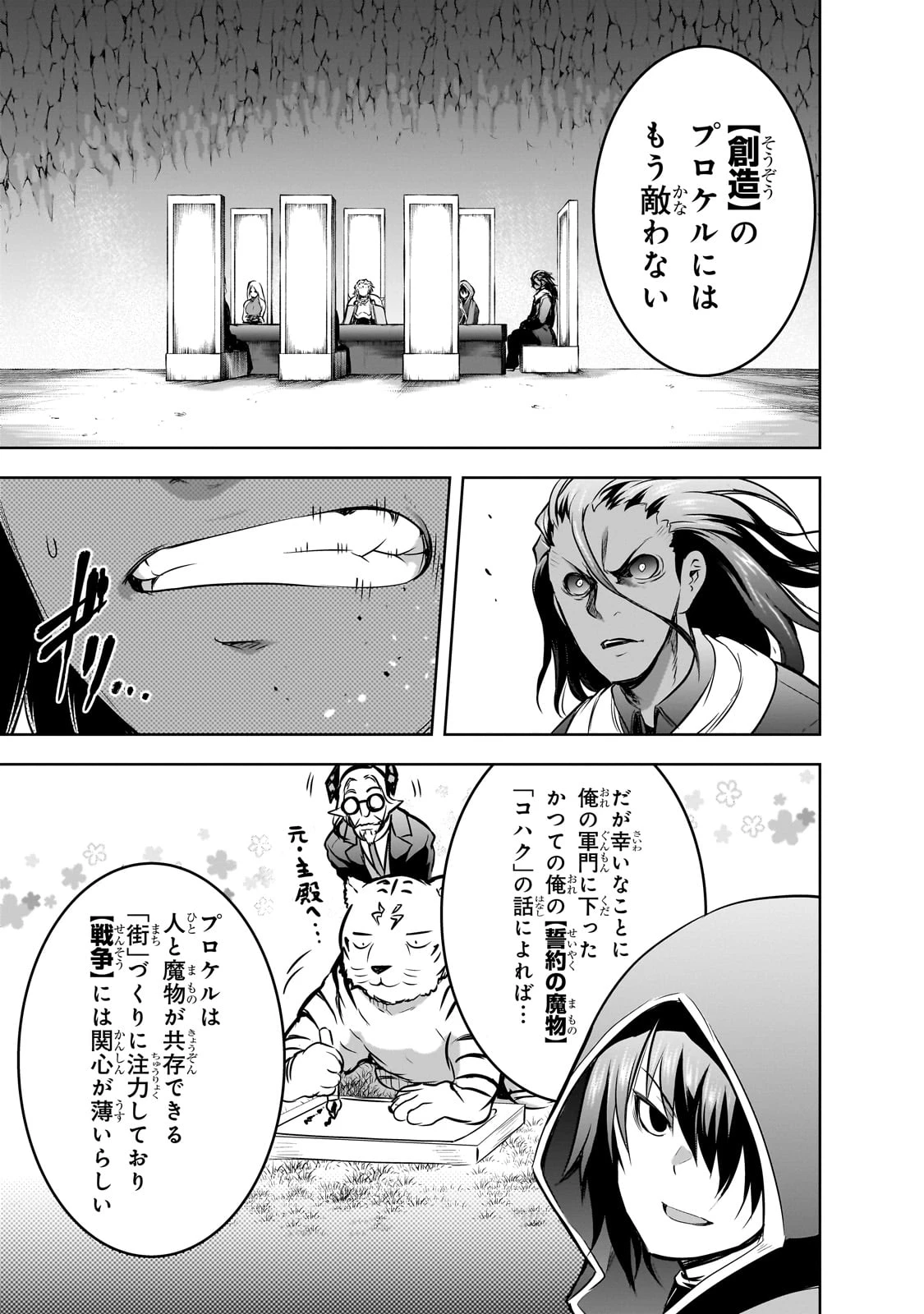 魔王様の街づくり！～最強のダンジョンは近代都市～ 第56話 - 3