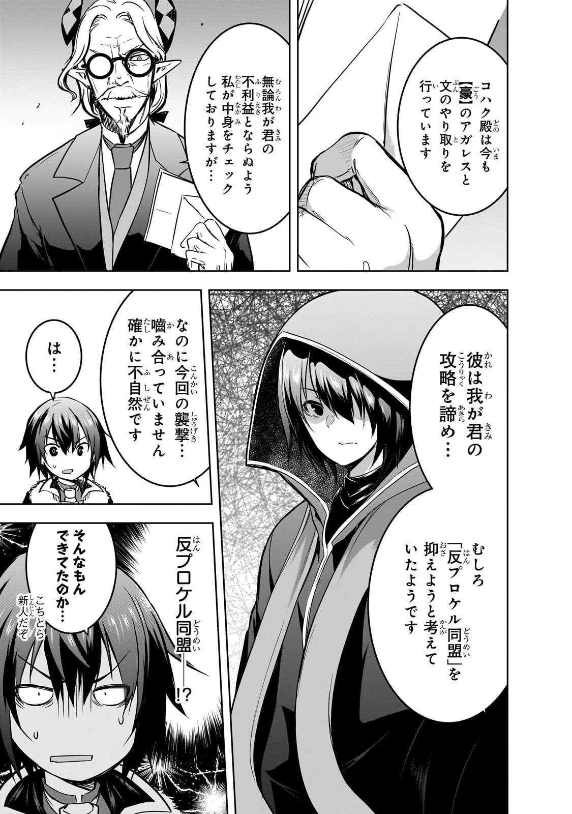 魔王様の街づくり！～最強のダンジョンは近代都市～ 第57話 - 11