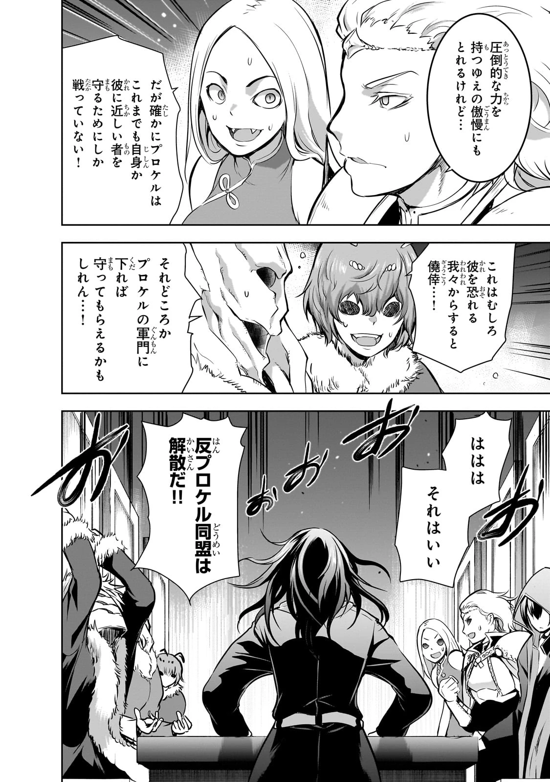 魔王様の街づくり！～最強のダンジョンは近代都市～ 第56話 - 4