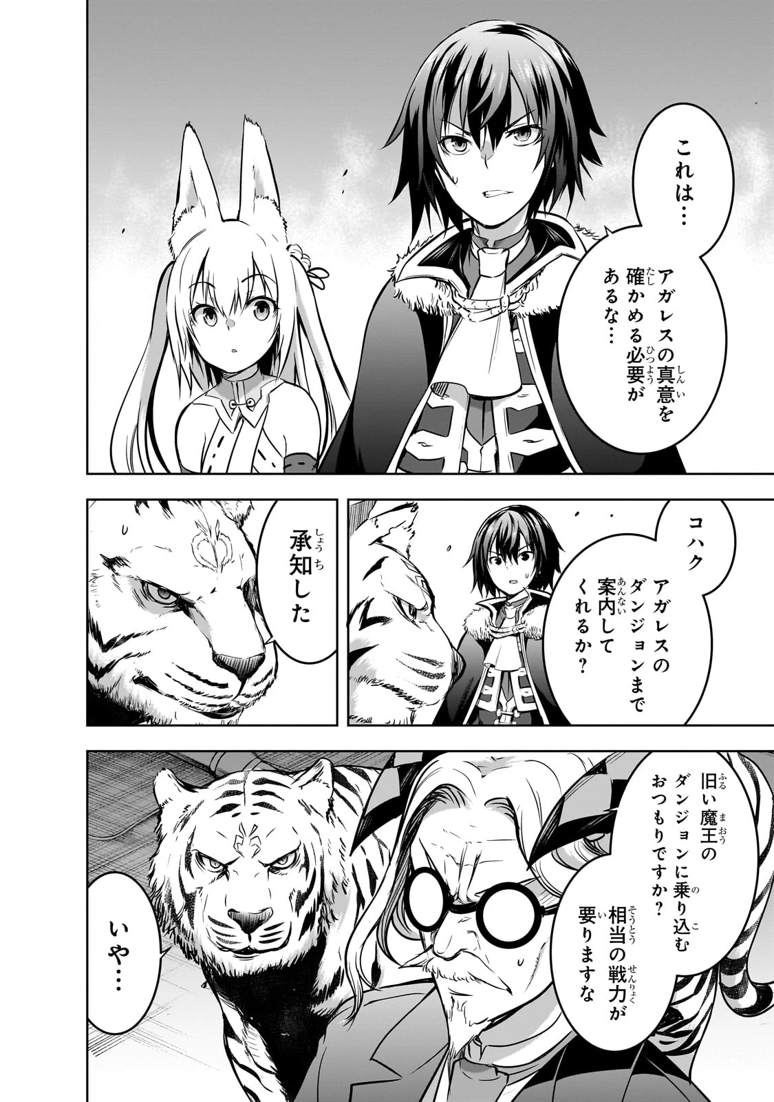 魔王様の街づくり！～最強のダンジョンは近代都市～ 第57話 - 12