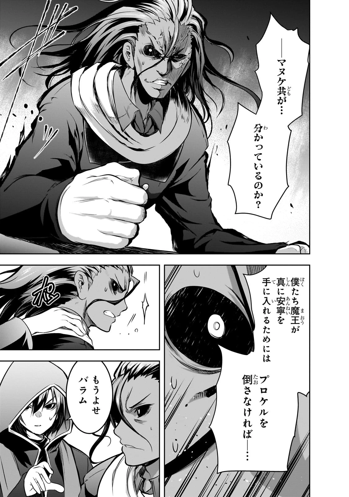 魔王様の街づくり！～最強のダンジョンは近代都市～ 第56話 - 5