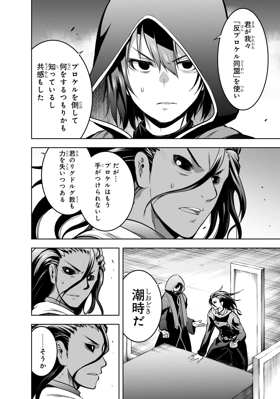 魔王様の街づくり！～最強のダンジョンは近代都市～ 第56話 - 6