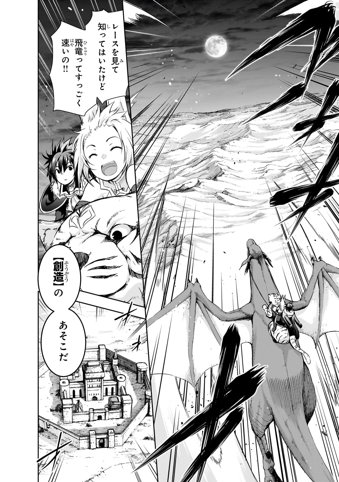 魔王様の街づくり！～最強のダンジョンは近代都市～ 第57話 - 14