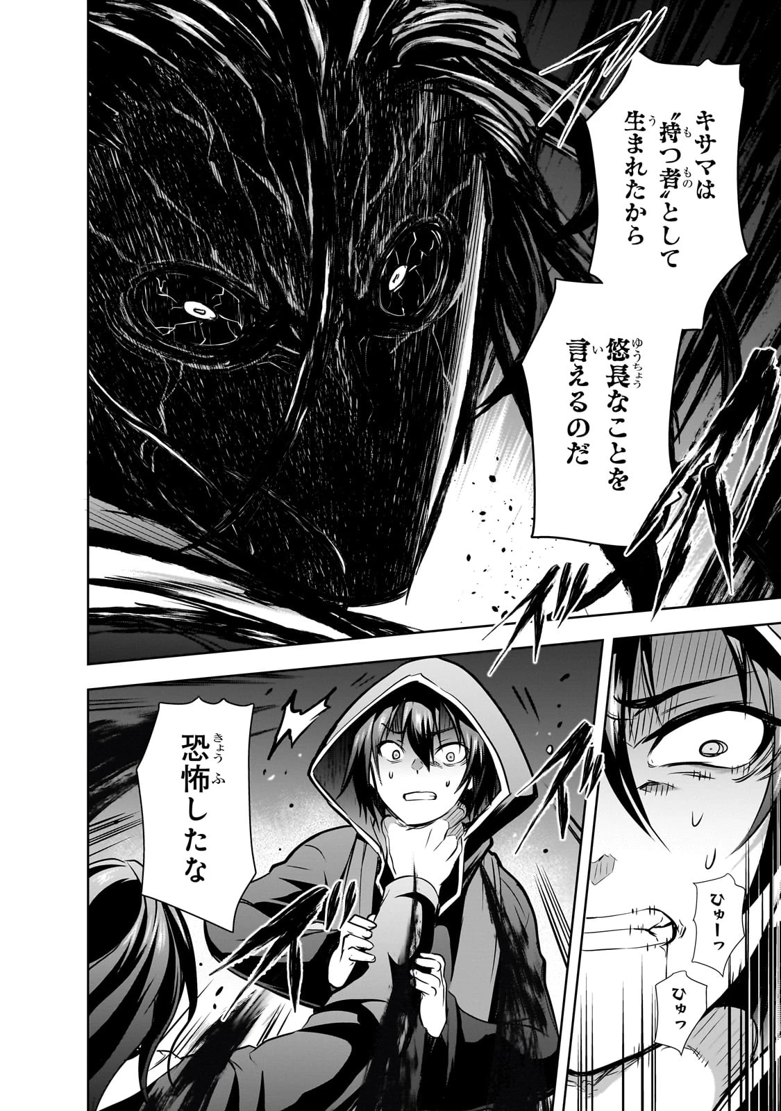 魔王様の街づくり！～最強のダンジョンは近代都市～ 第56話 - 8