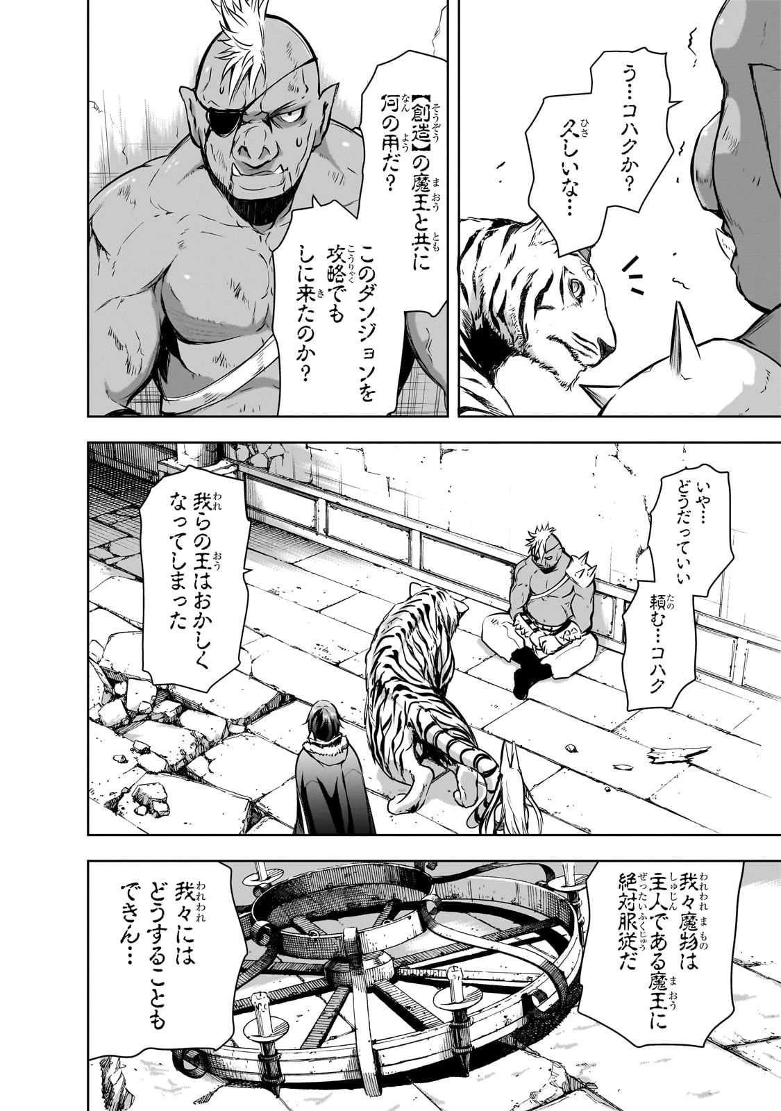 魔王様の街づくり！～最強のダンジョンは近代都市～ 第57話 - 16