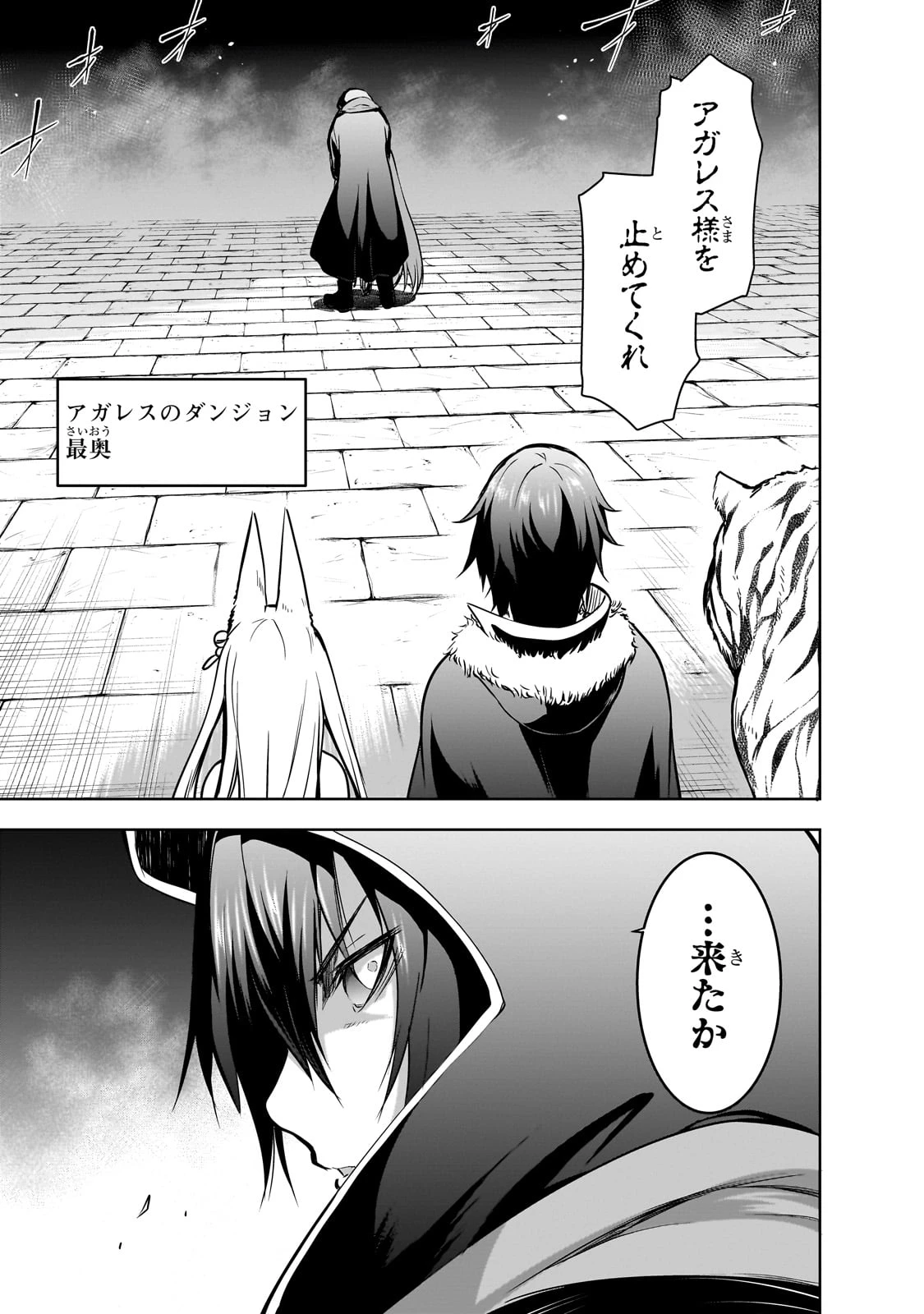 魔王様の街づくり！～最強のダンジョンは近代都市～ 第57話 - 17