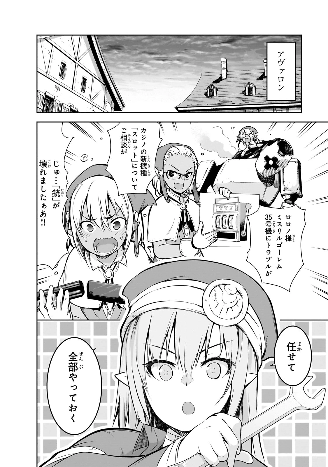 魔王様の街づくり！～最強のダンジョンは近代都市～ 第56話 - 10