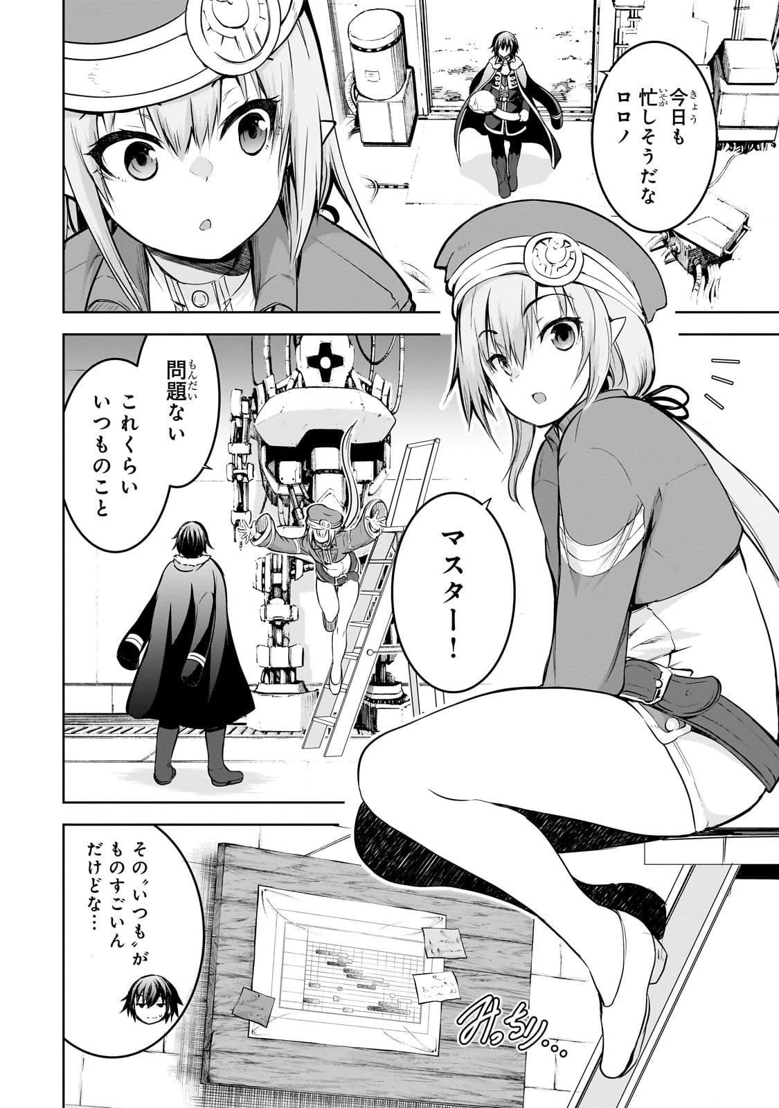 魔王様の街づくり！～最強のダンジョンは近代都市～ 第56話 - 11