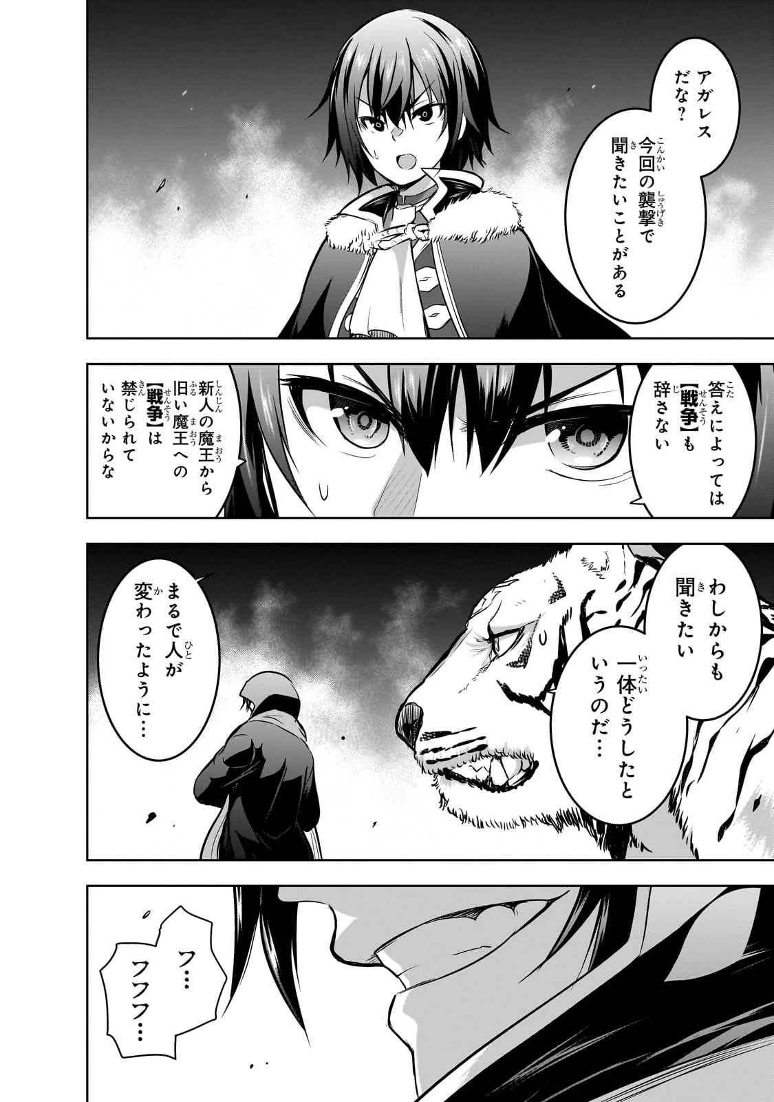 魔王様の街づくり！～最強のダンジョンは近代都市～ 第57話 - 18