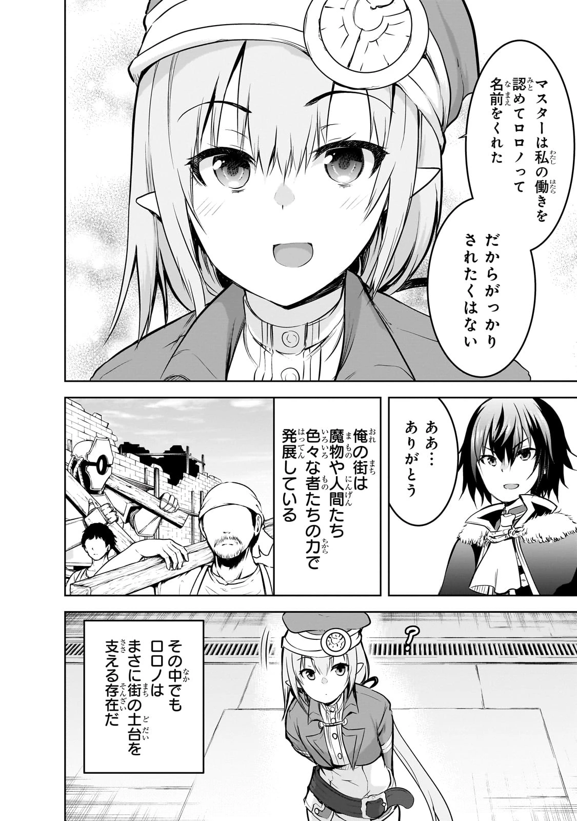 魔王様の街づくり！～最強のダンジョンは近代都市～ 第56話 - 12