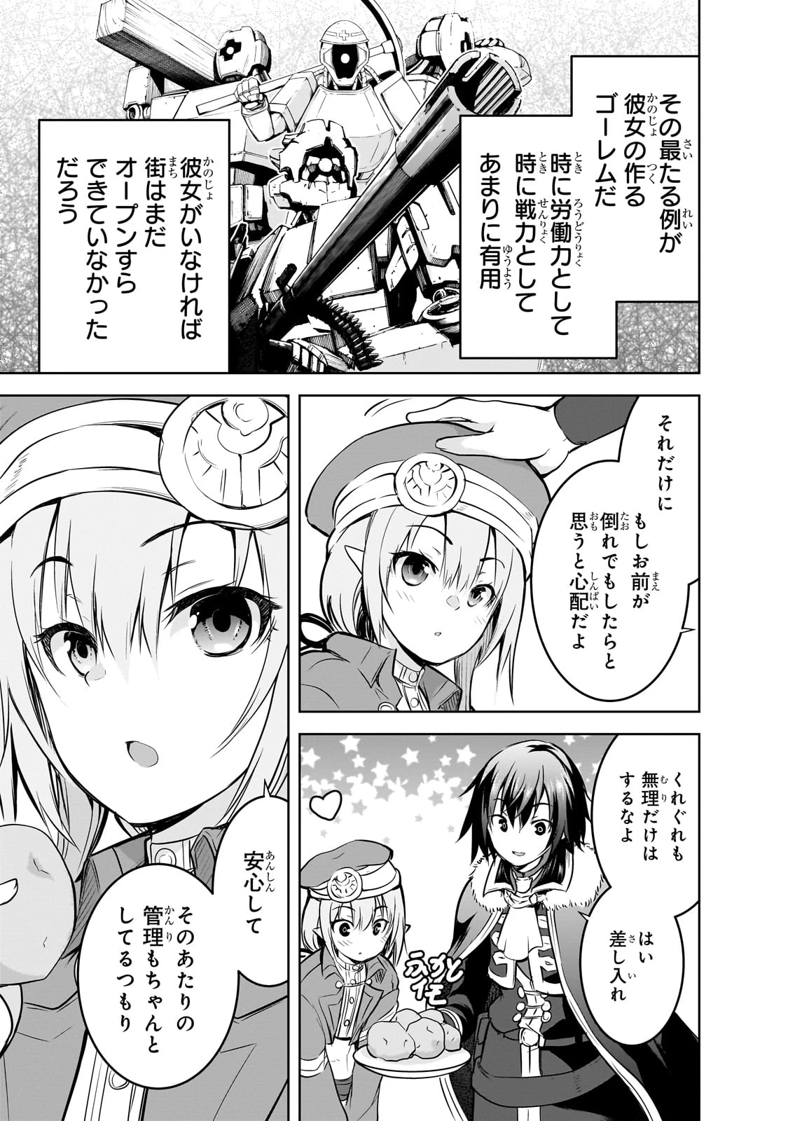 魔王様の街づくり！～最強のダンジョンは近代都市～ 第56話 - 13