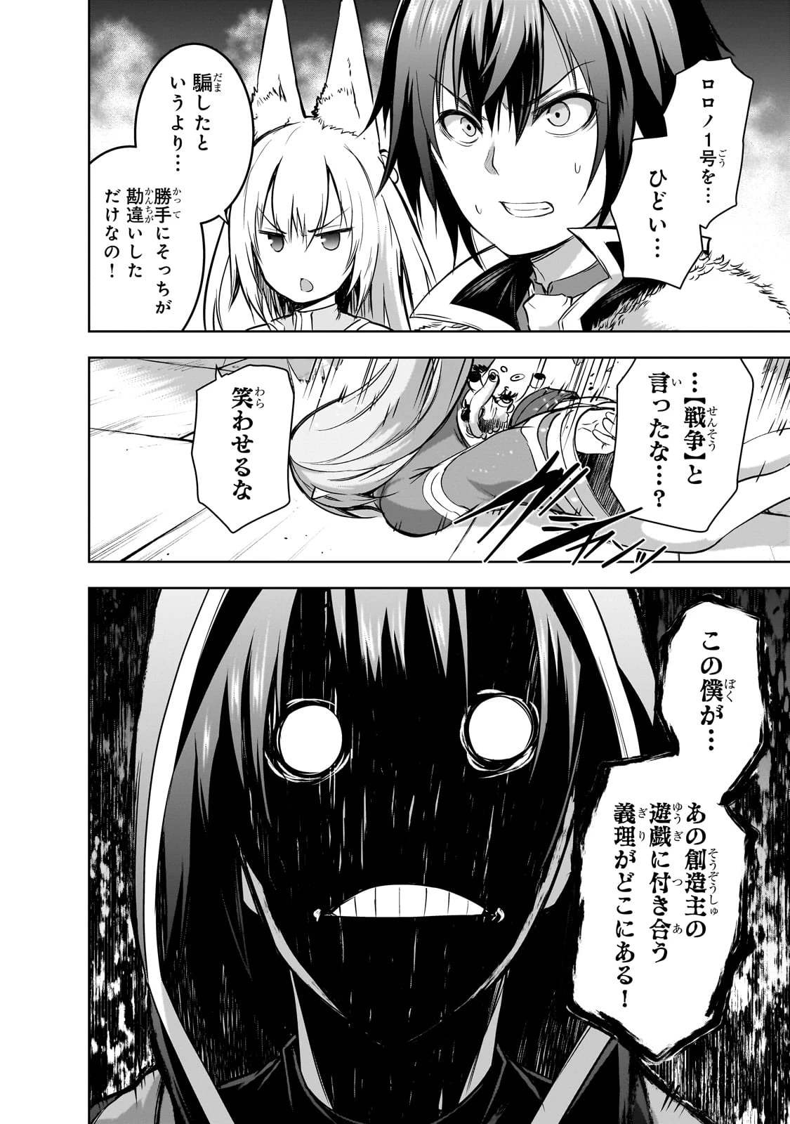 魔王様の街づくり！～最強のダンジョンは近代都市～ 第57話 - 20