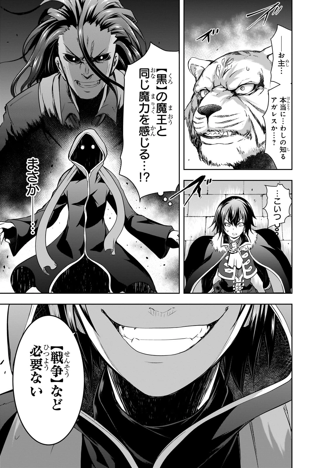 魔王様の街づくり！～最強のダンジョンは近代都市～ 第57話 - 21