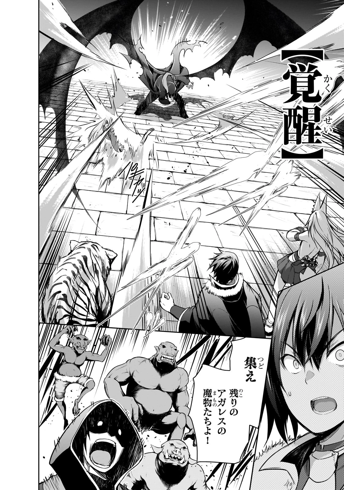 魔王様の街づくり！～最強のダンジョンは近代都市～ 第57話 - 22