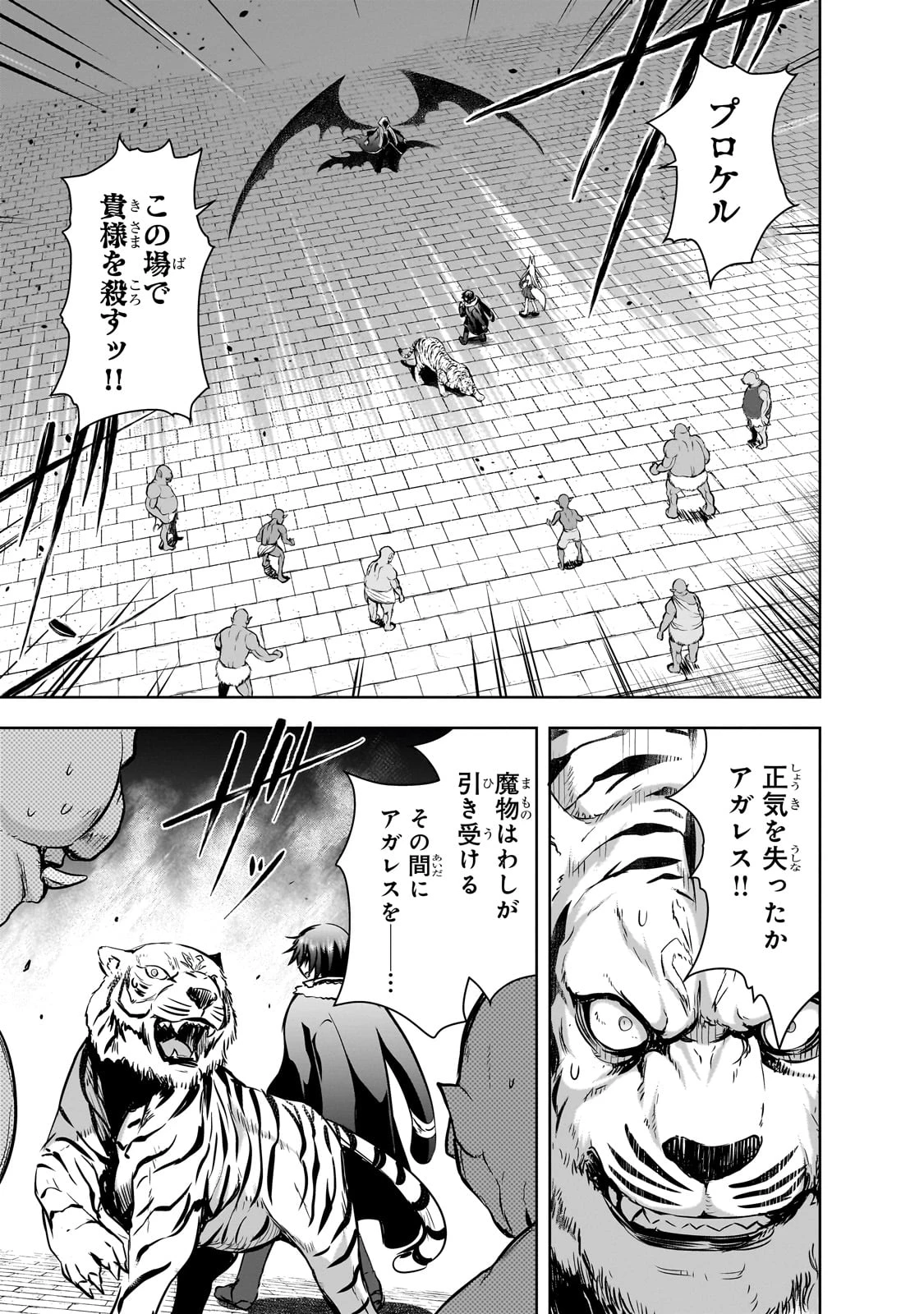 魔王様の街づくり！～最強のダンジョンは近代都市～ 第57話 - 23