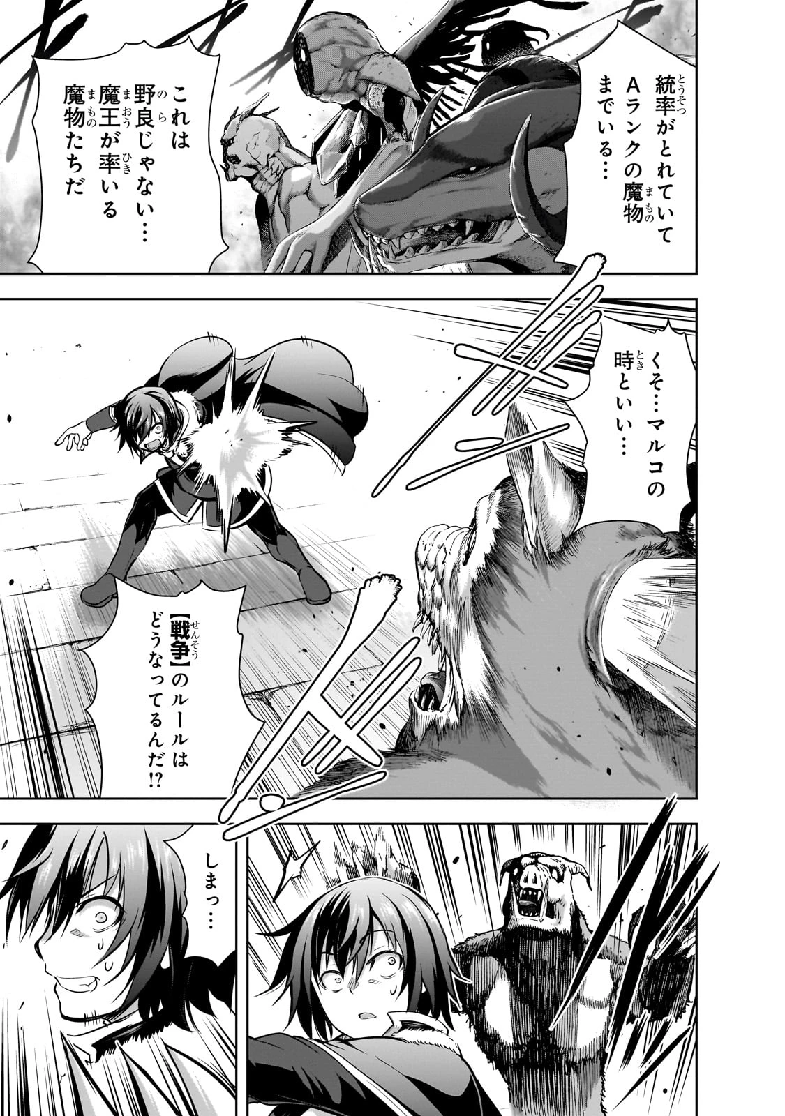 魔王様の街づくり！～最強のダンジョンは近代都市～ 第56話 - 17