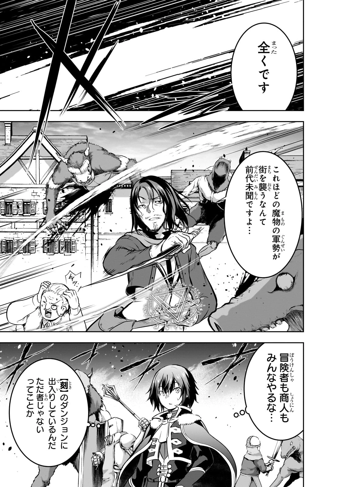 魔王様の街づくり！～最強のダンジョンは近代都市～ 第56話 - 19