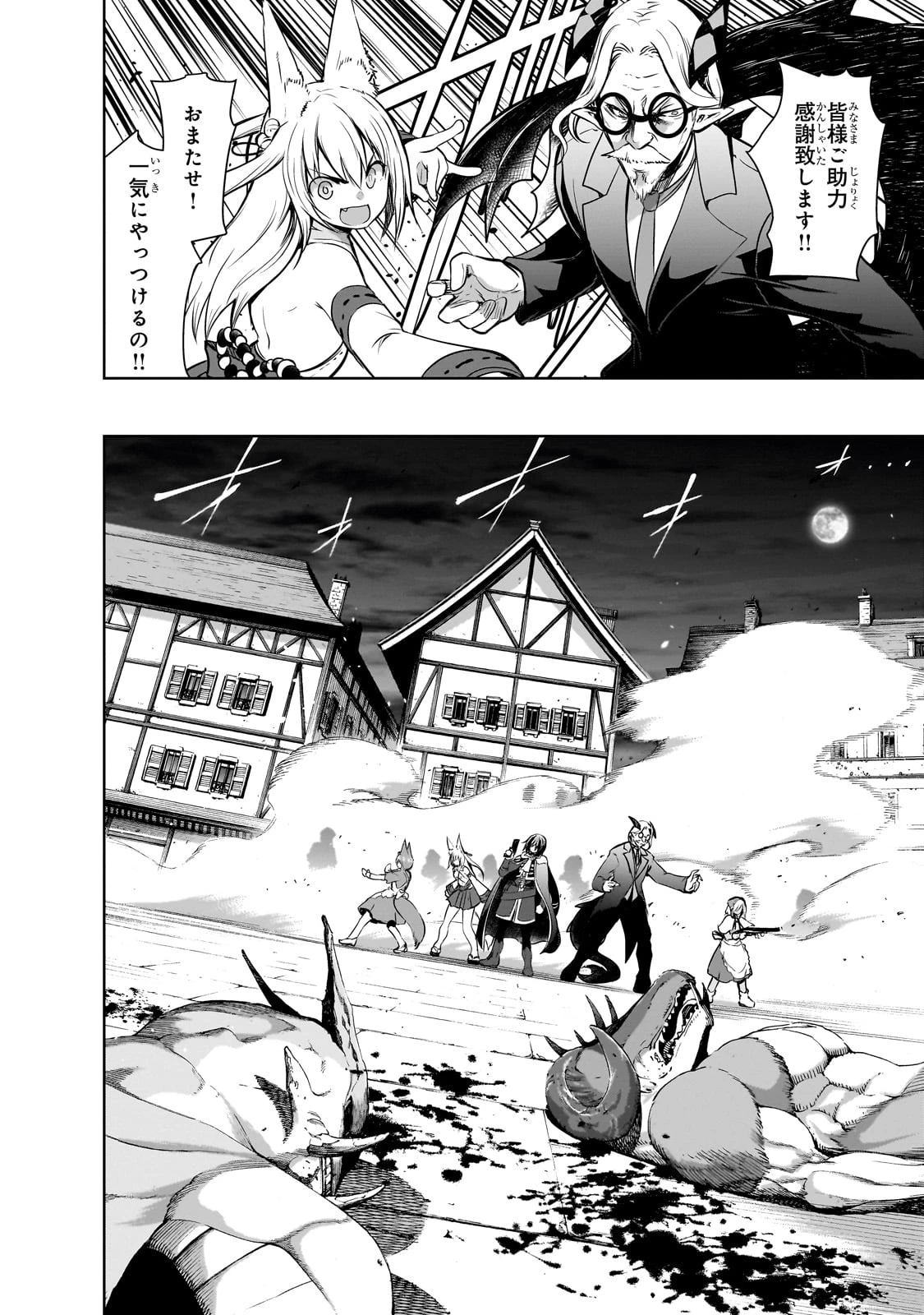 魔王様の街づくり！～最強のダンジョンは近代都市～ 第56話 - 20