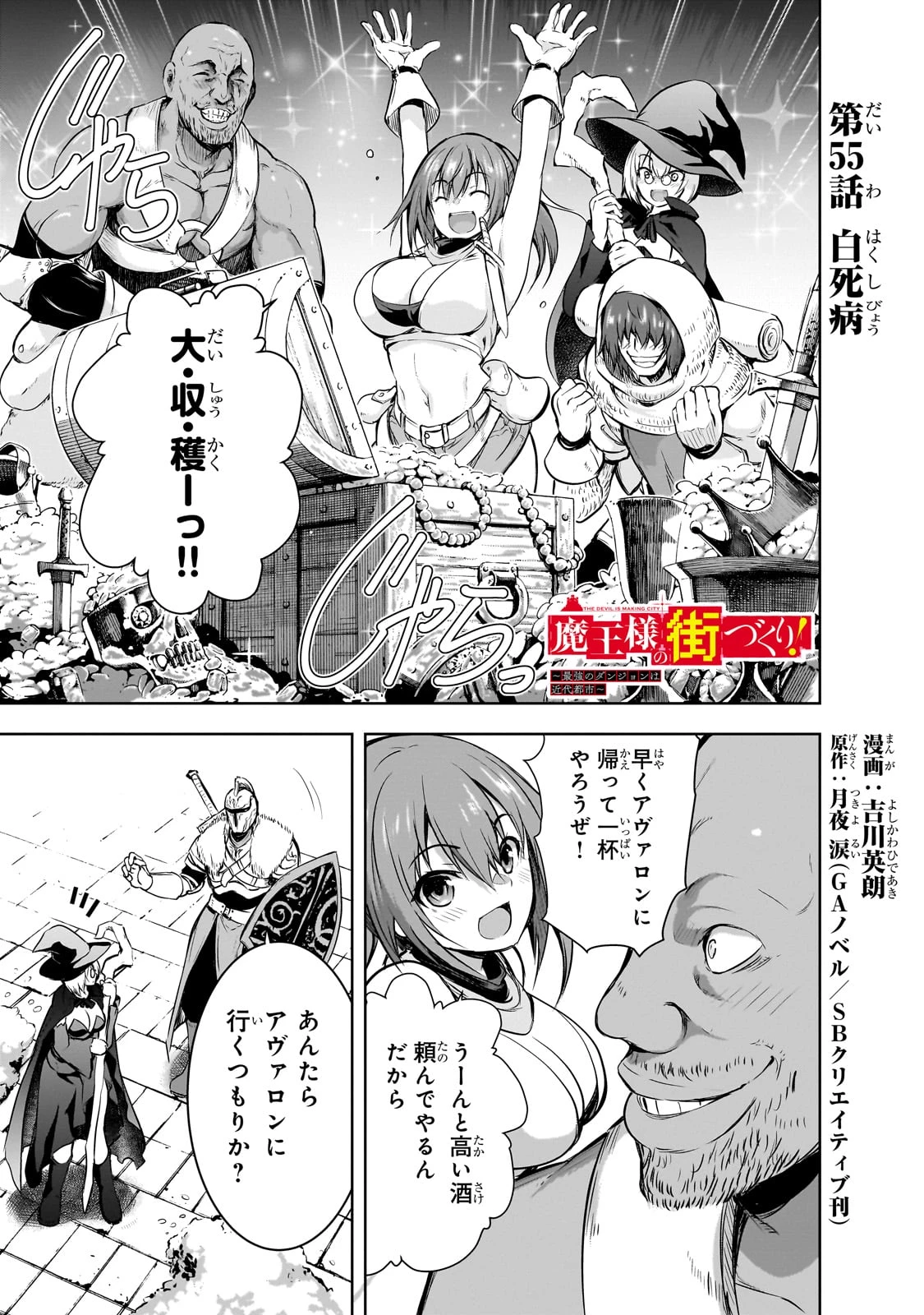 魔王様の街づくり！～最強のダンジョンは近代都市～ 第55話 - 1