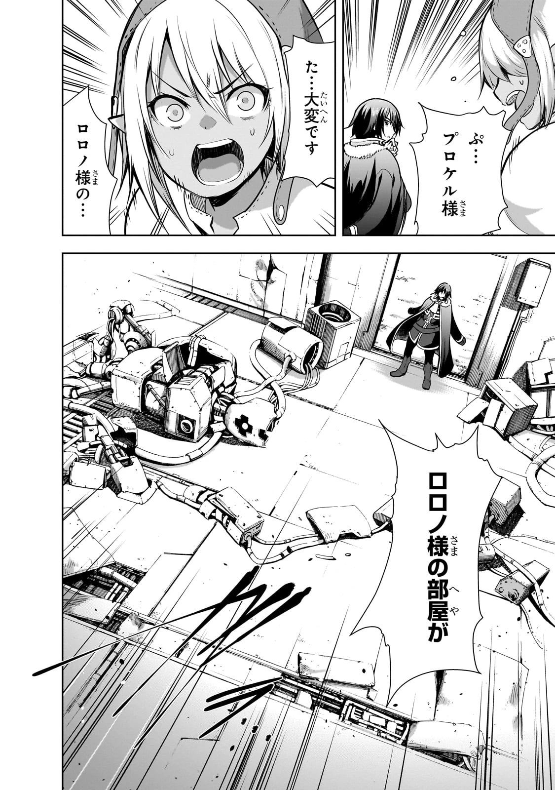 魔王様の街づくり！～最強のダンジョンは近代都市～ 第56話 - 22