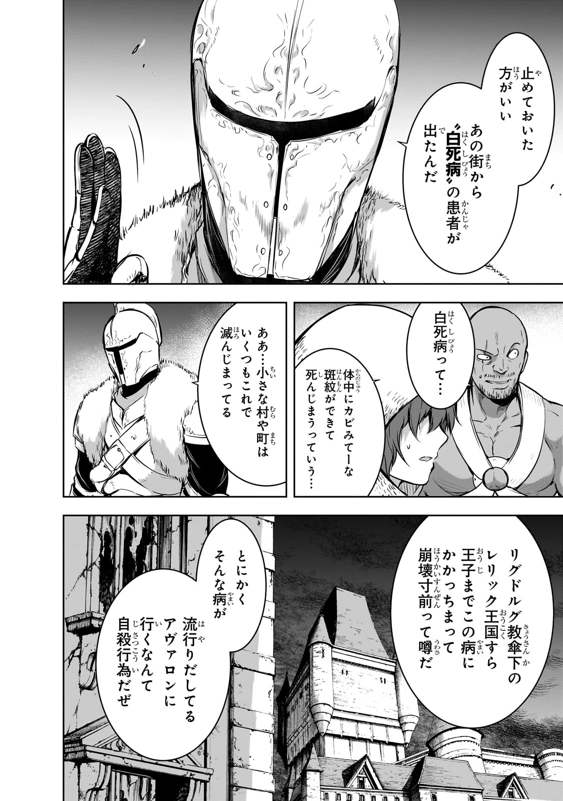 魔王様の街づくり！～最強のダンジョンは近代都市～ 第55話 - 2