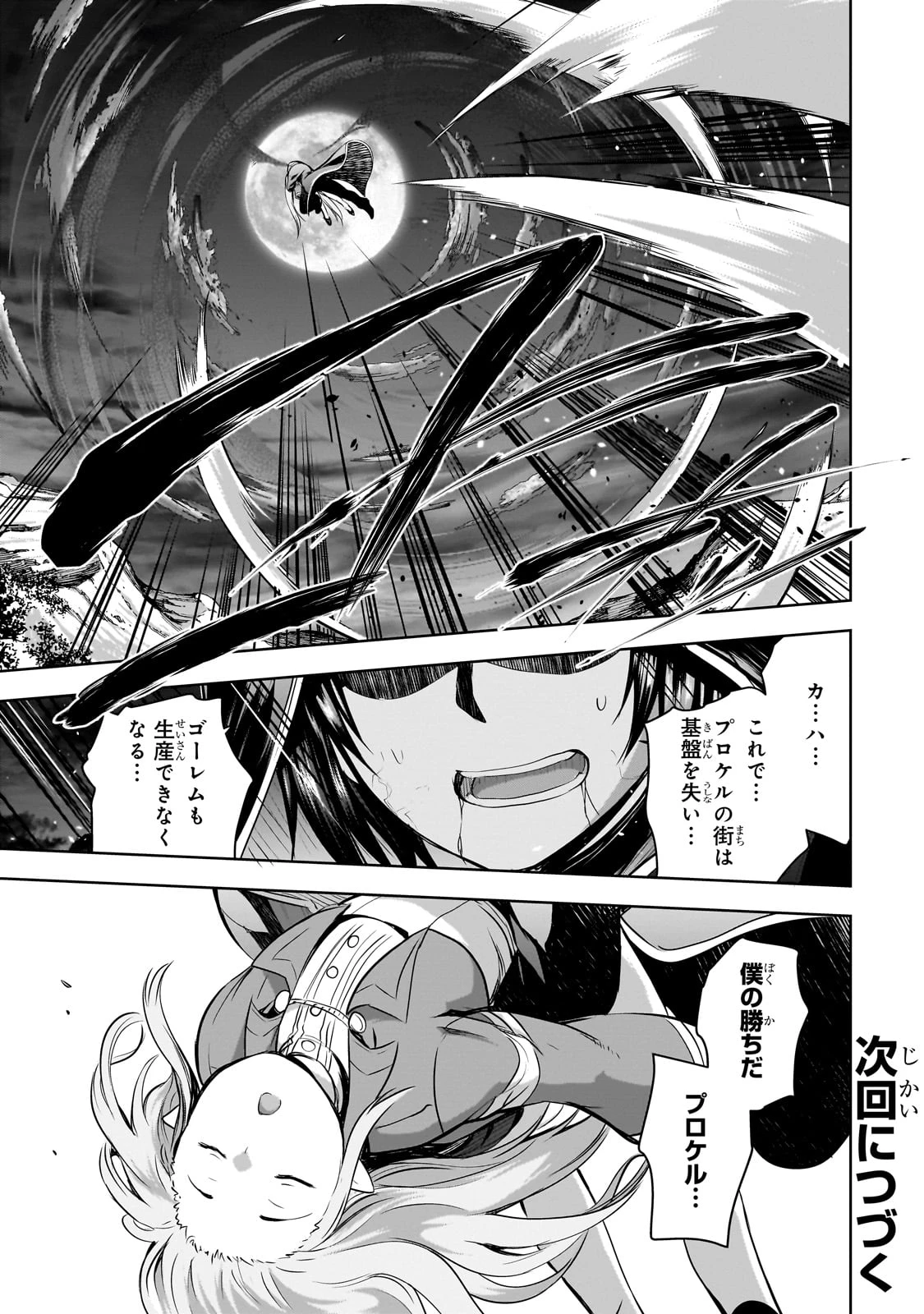 魔王様の街づくり！～最強のダンジョンは近代都市～ 第56話 - 24