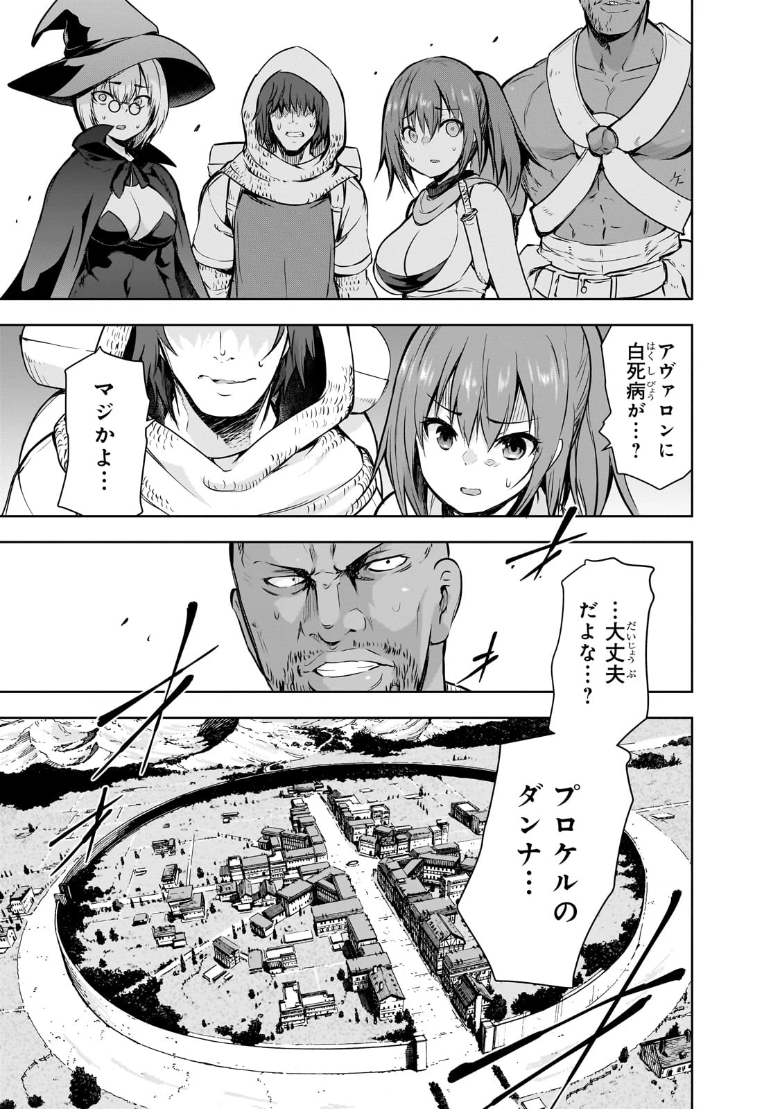 魔王様の街づくり！～最強のダンジョンは近代都市～ 第55話 - 3