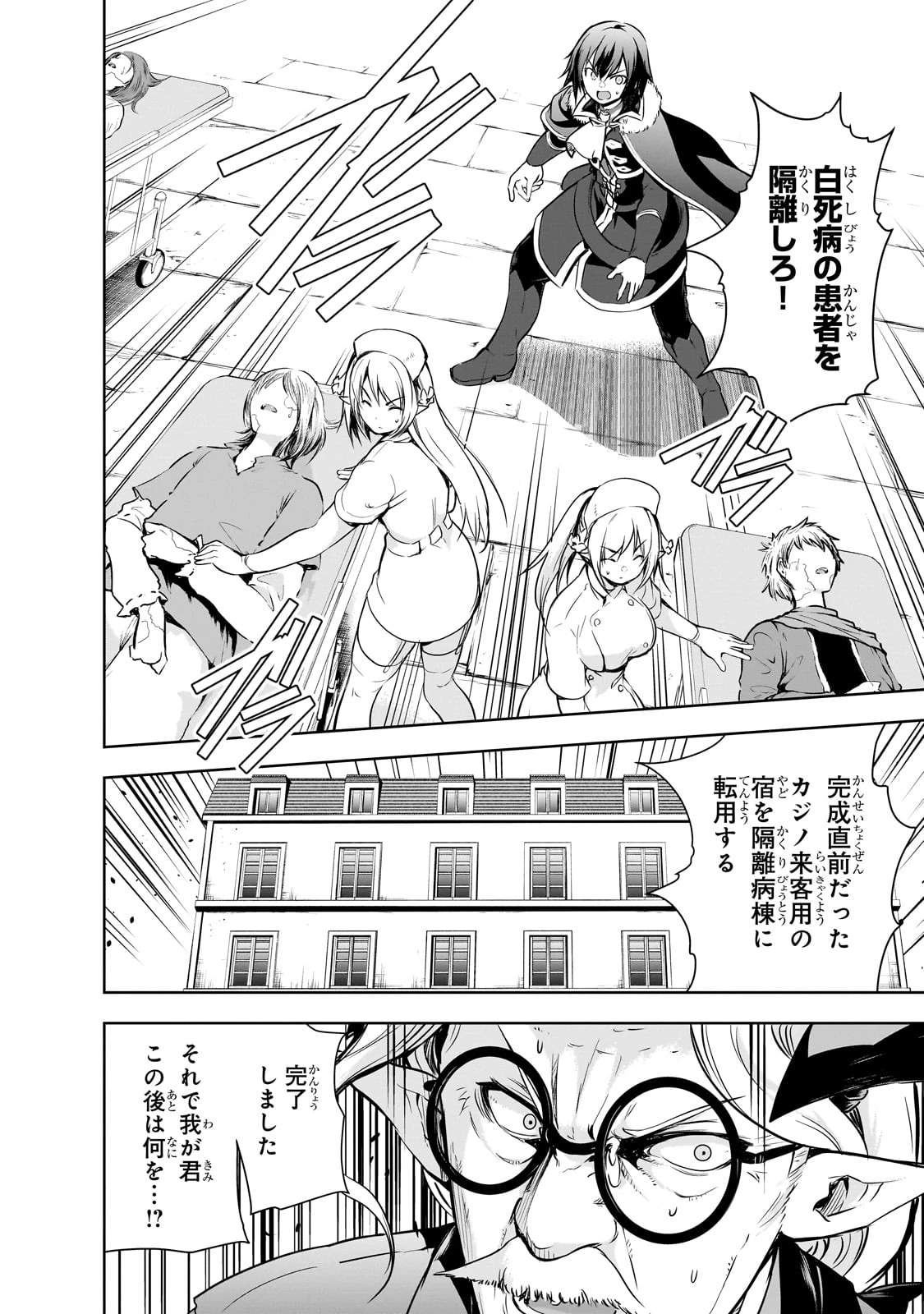 魔王様の街づくり！～最強のダンジョンは近代都市～ 第55話 - 4