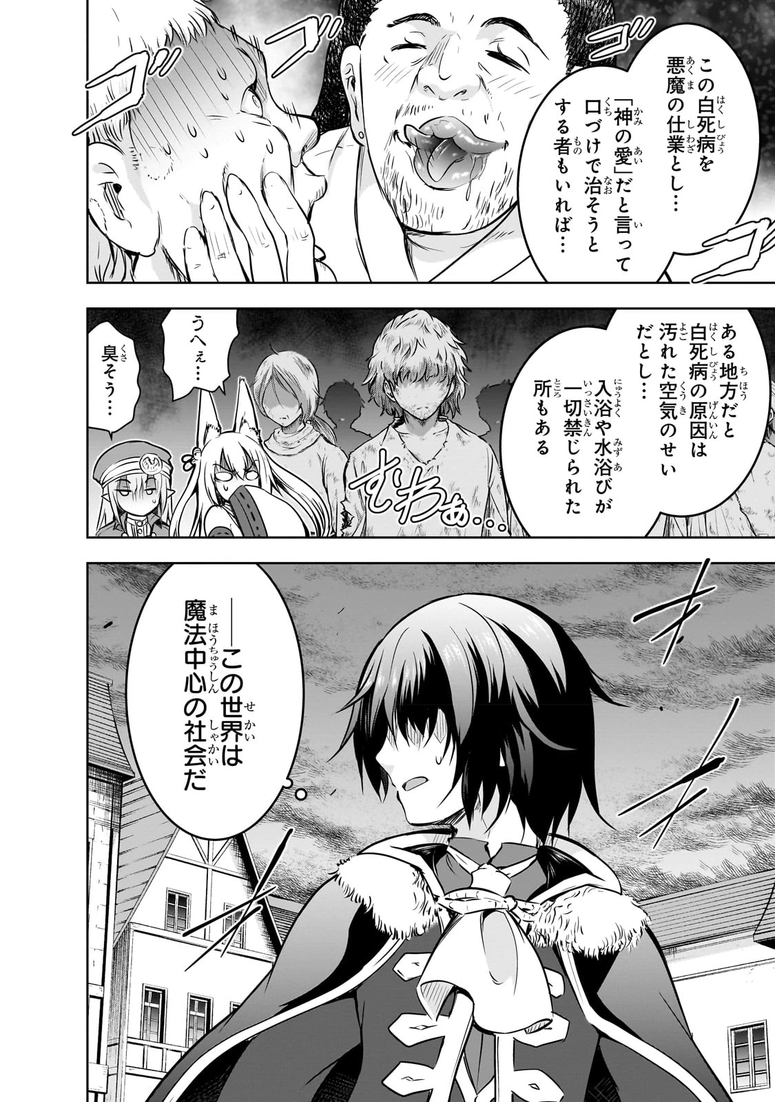 魔王様の街づくり！～最強のダンジョンは近代都市～ 第55話 - 6