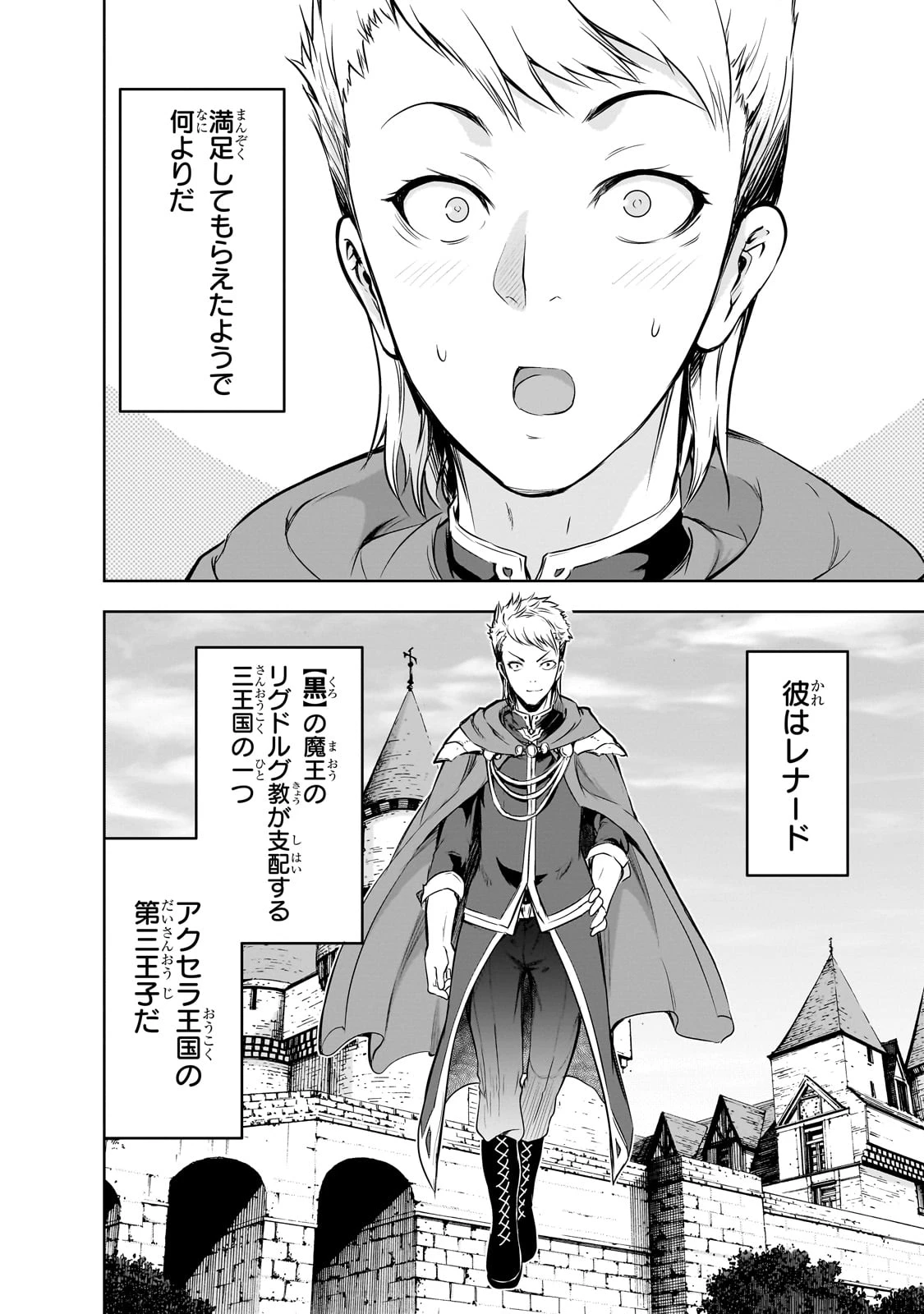 魔王様の街づくり！～最強のダンジョンは近代都市～ 第54話 - 2