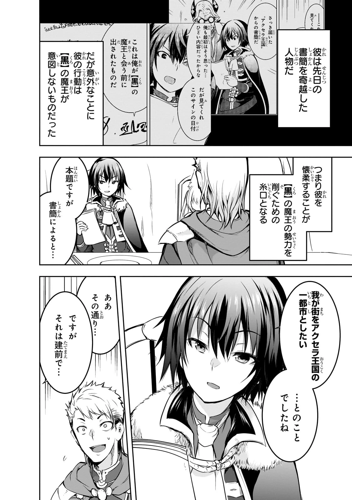 魔王様の街づくり！～最強のダンジョンは近代都市～ 第54話 - 4