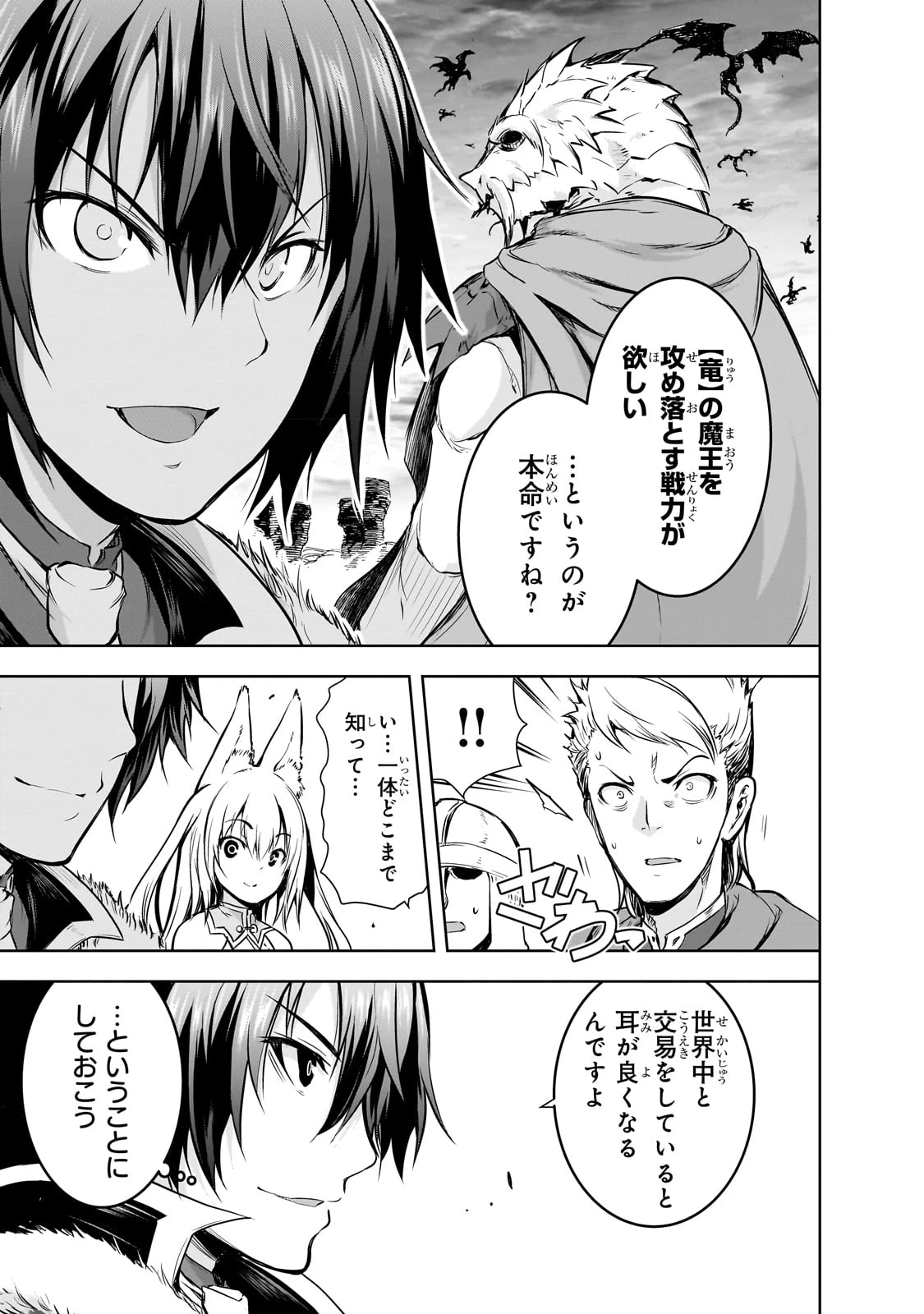 魔王様の街づくり！～最強のダンジョンは近代都市～ 第54話 - 5