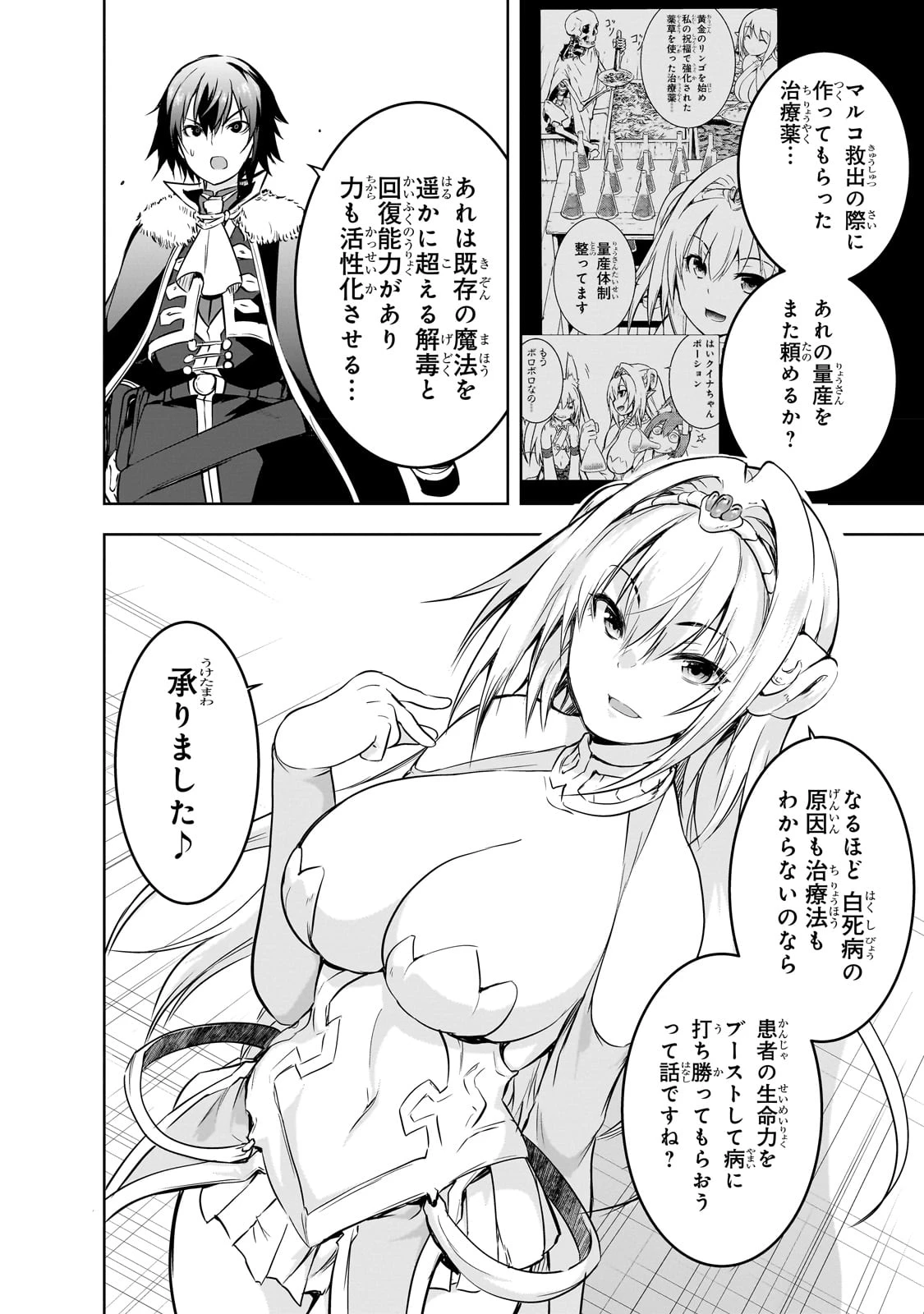 魔王様の街づくり！～最強のダンジョンは近代都市～ 第55話 - 10