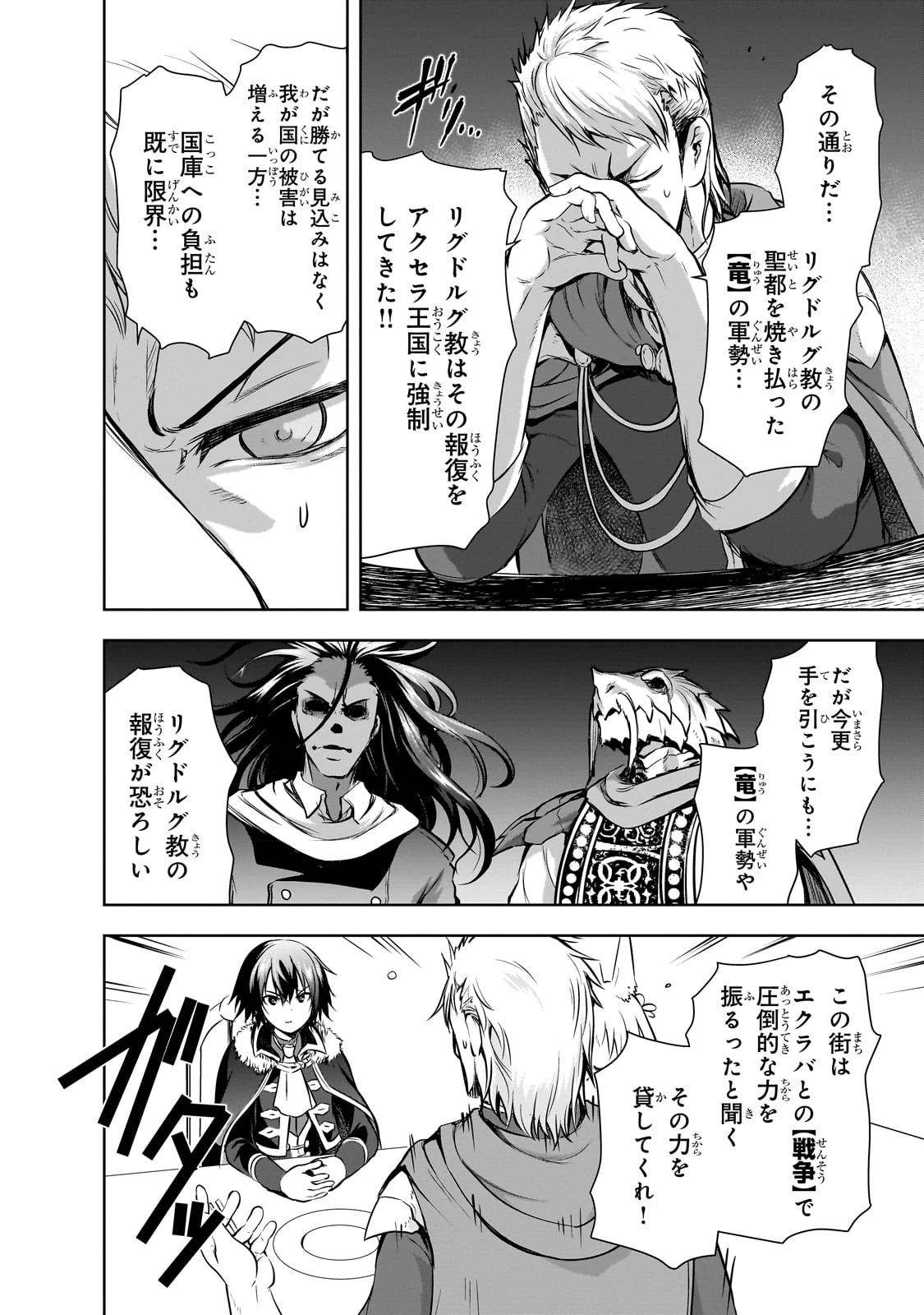 魔王様の街づくり！～最強のダンジョンは近代都市～ 第54話 - 6