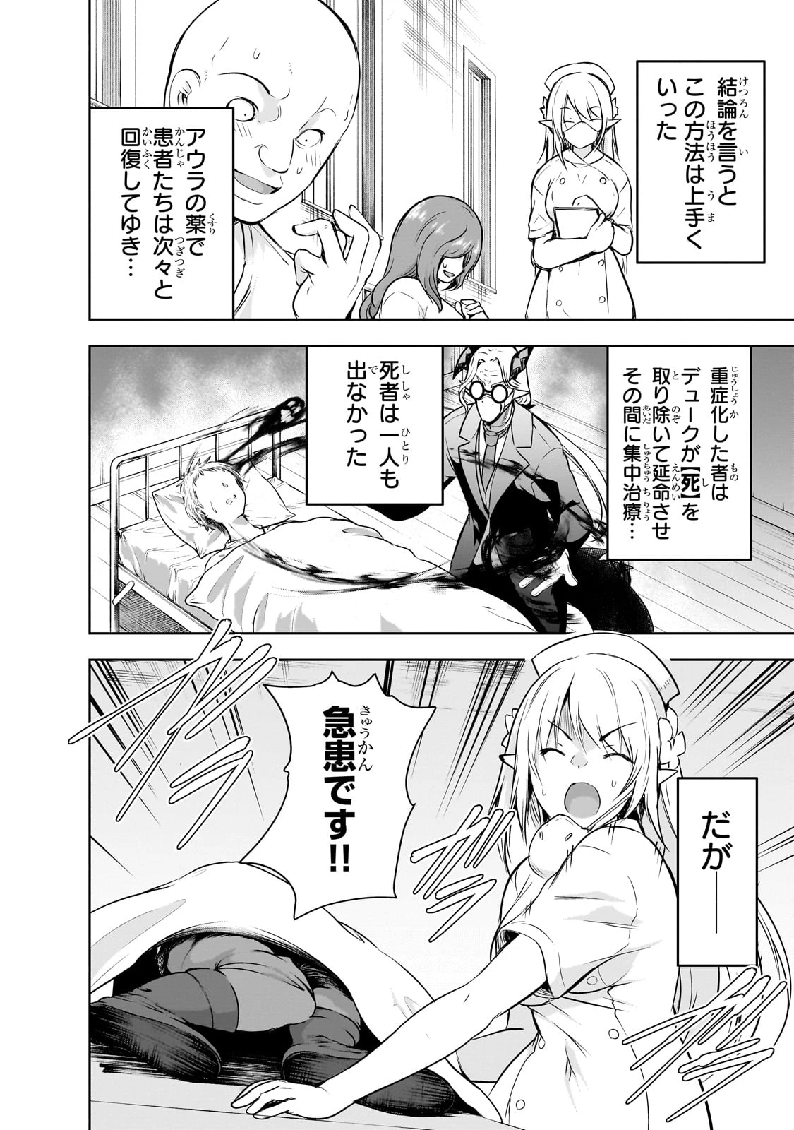 魔王様の街づくり！～最強のダンジョンは近代都市～ 第55話 - 12