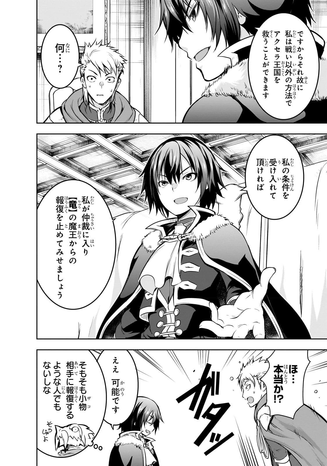 魔王様の街づくり！～最強のダンジョンは近代都市～ 第54話 - 8