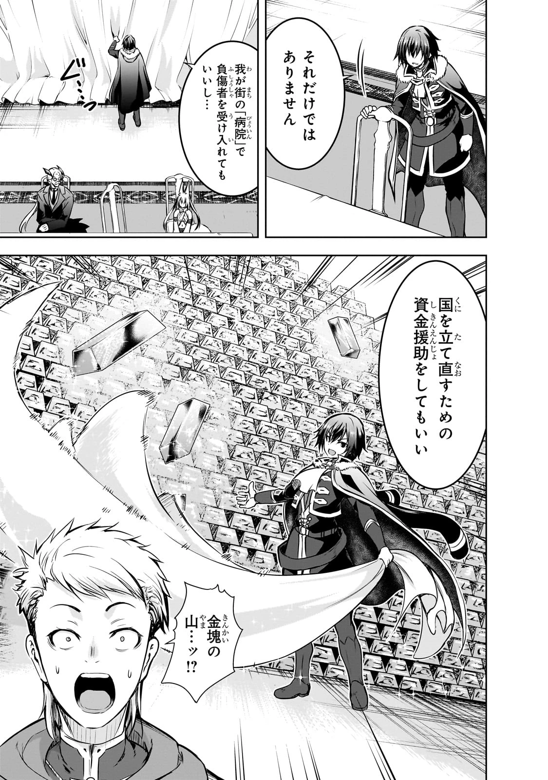 魔王様の街づくり！～最強のダンジョンは近代都市～ 第54話 - 9