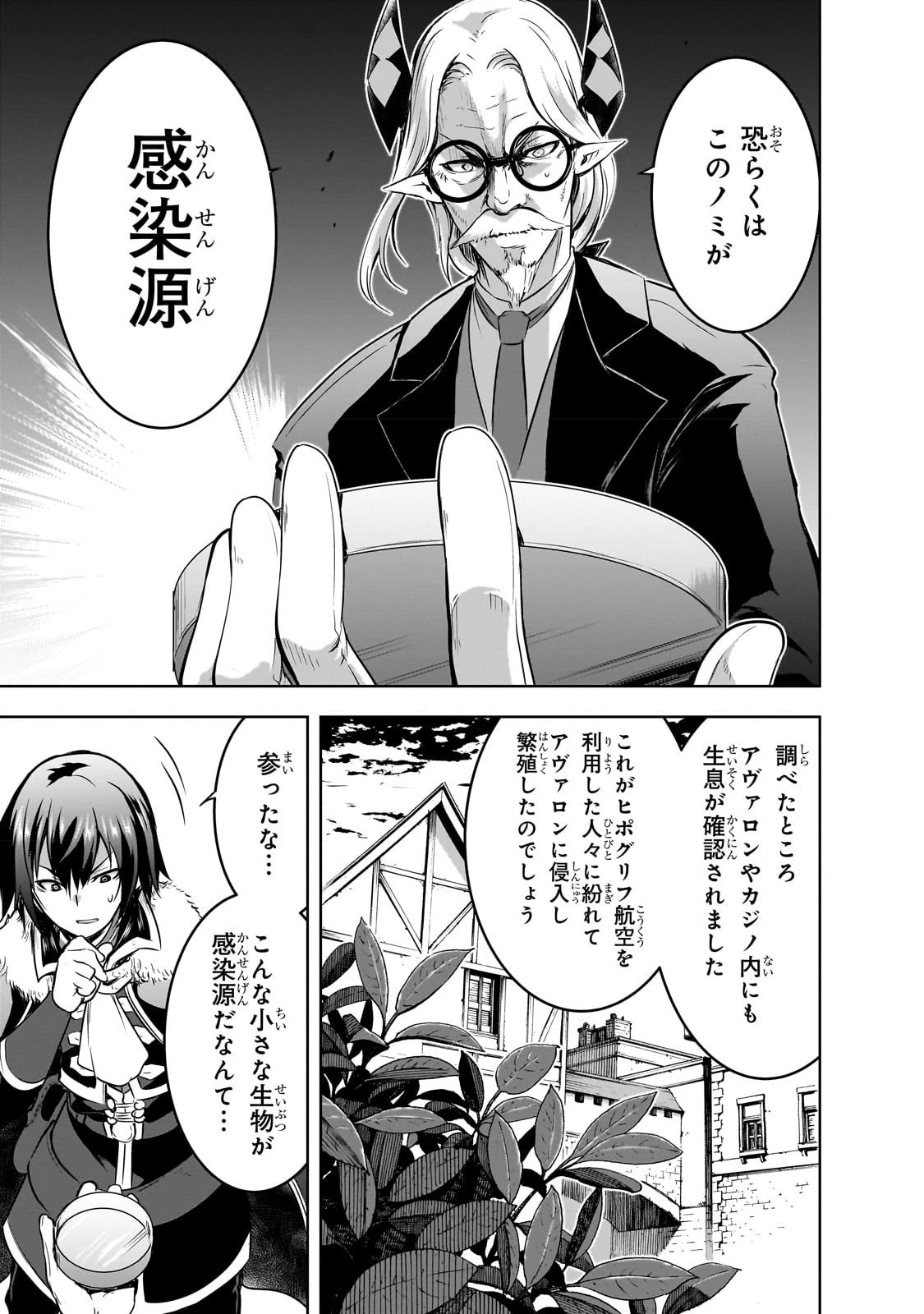 魔王様の街づくり！～最強のダンジョンは近代都市～ 第55話 - 15