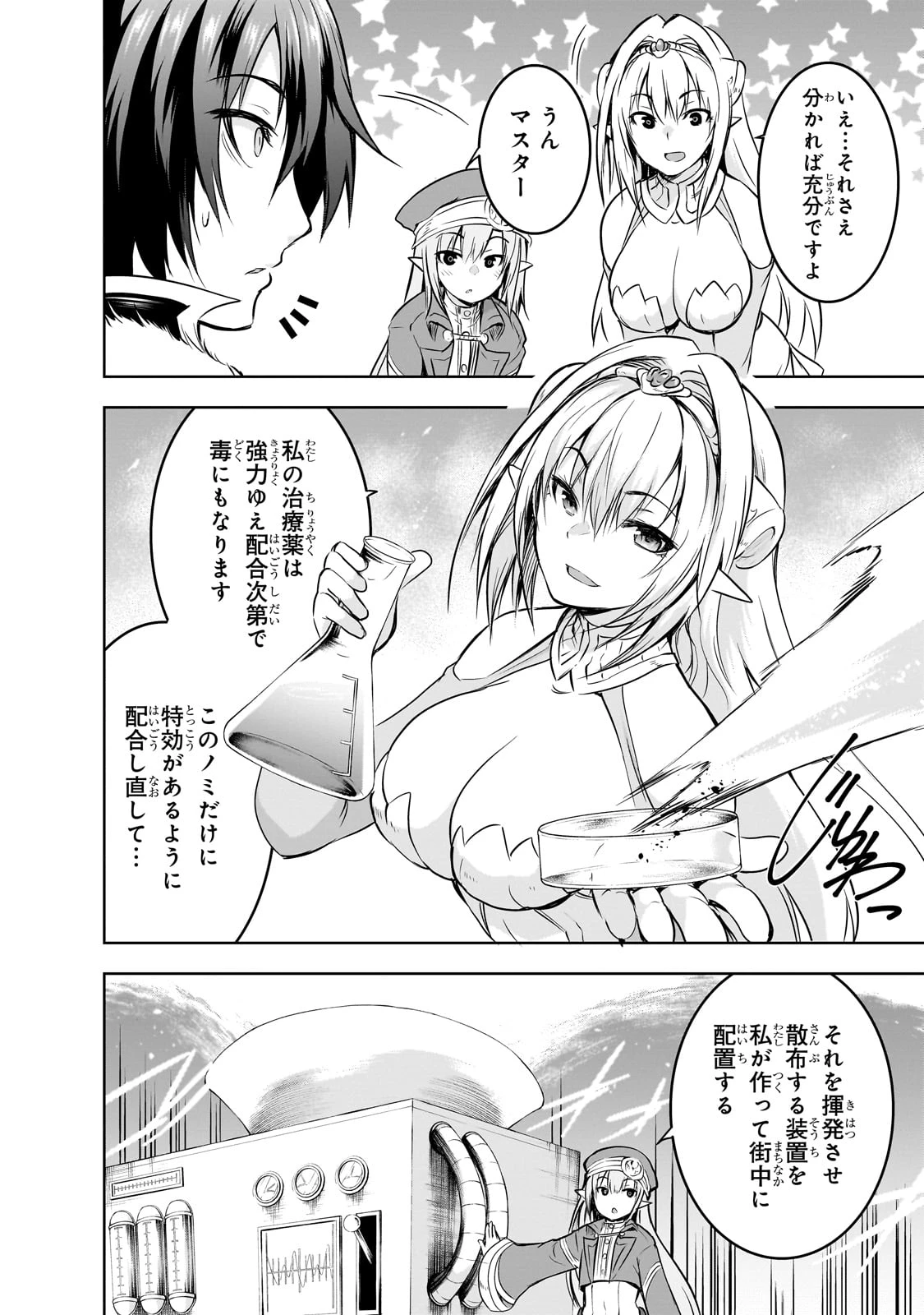 魔王様の街づくり！～最強のダンジョンは近代都市～ 第55話 - 16