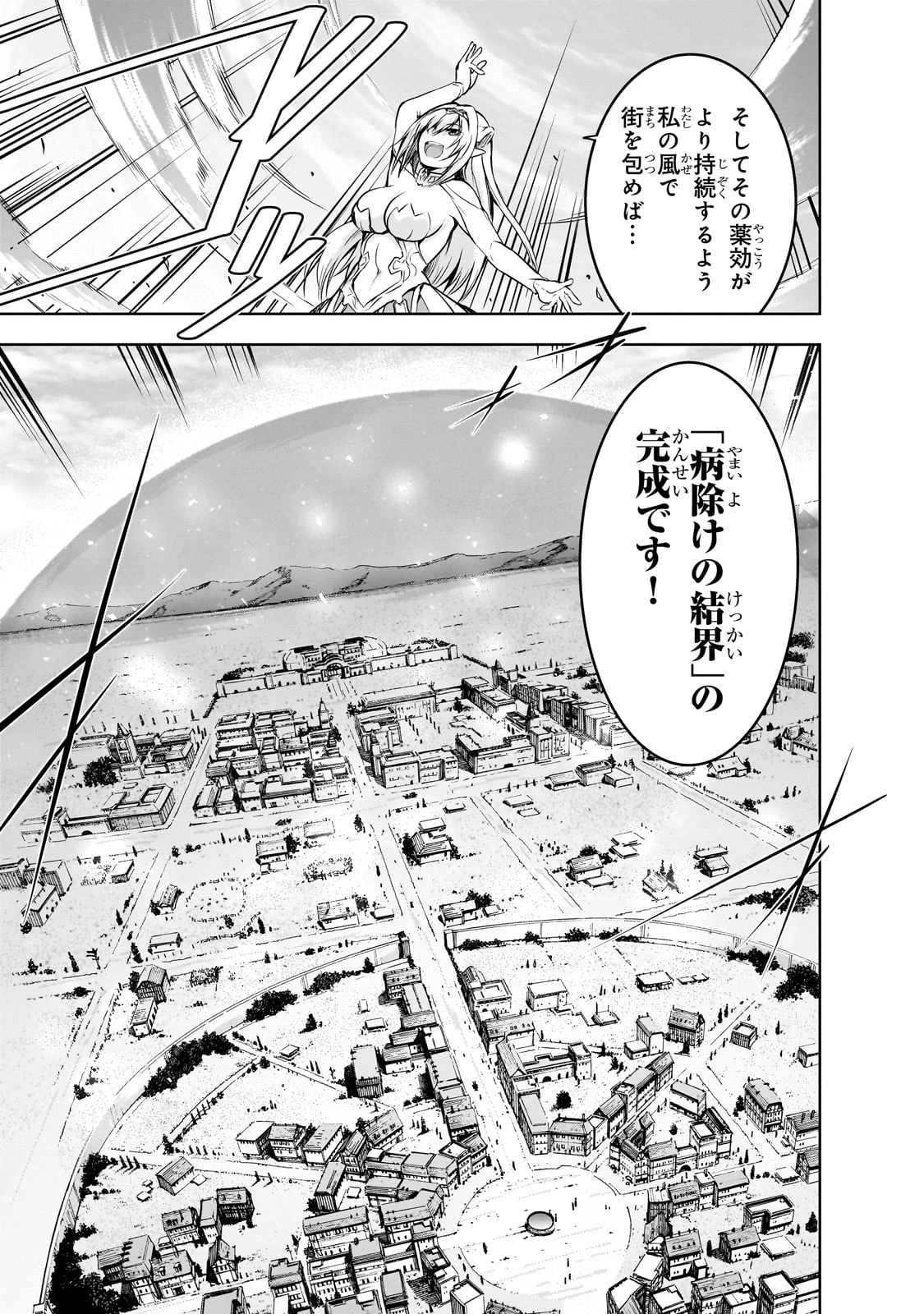 魔王様の街づくり！～最強のダンジョンは近代都市～ 第55話 - 17