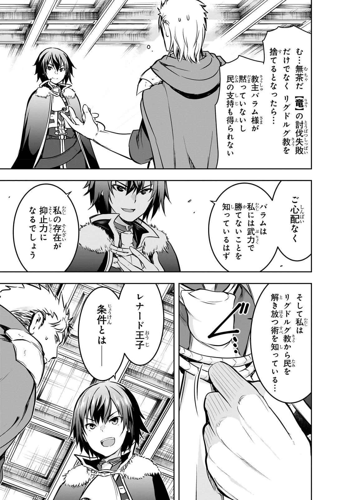 魔王様の街づくり！～最強のダンジョンは近代都市～ 第54話 - 13