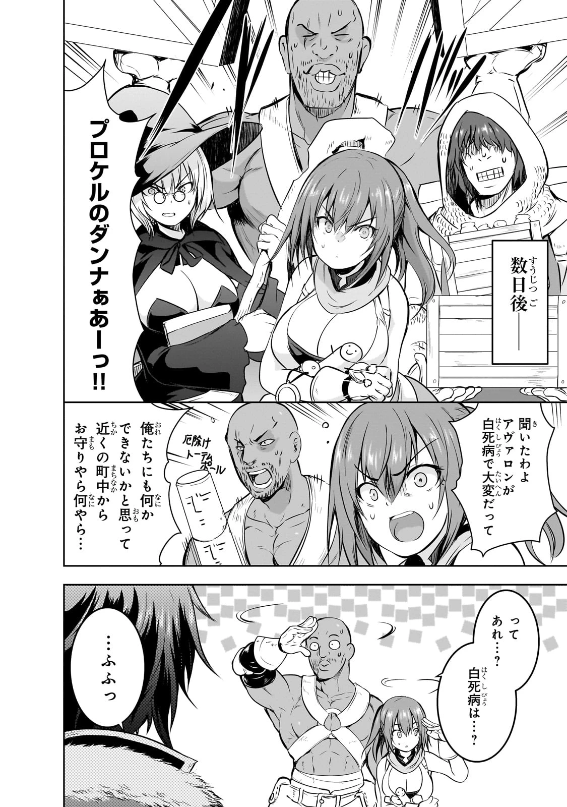 魔王様の街づくり！～最強のダンジョンは近代都市～ 第55話 - 18