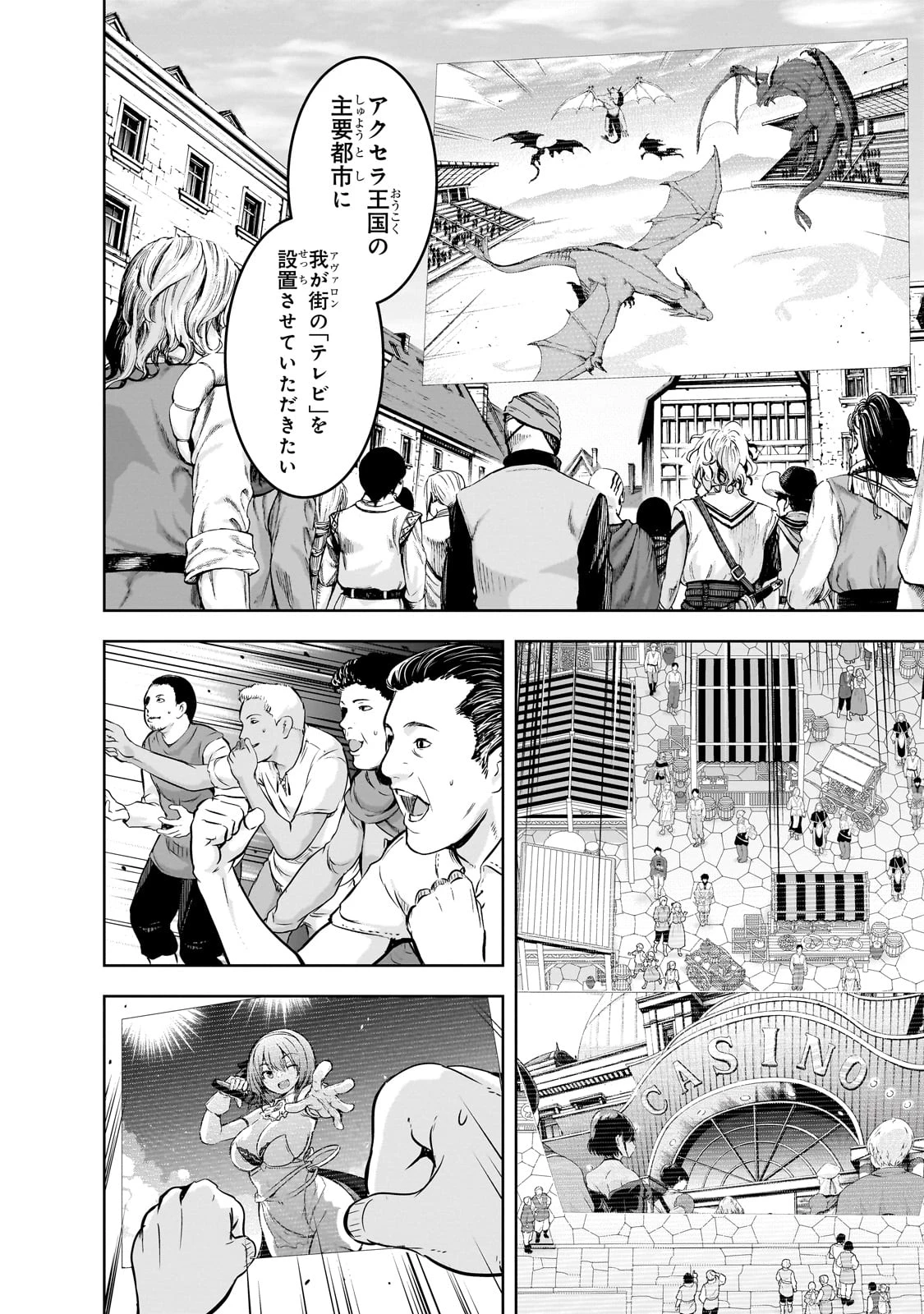 魔王様の街づくり！～最強のダンジョンは近代都市～ 第54話 - 14