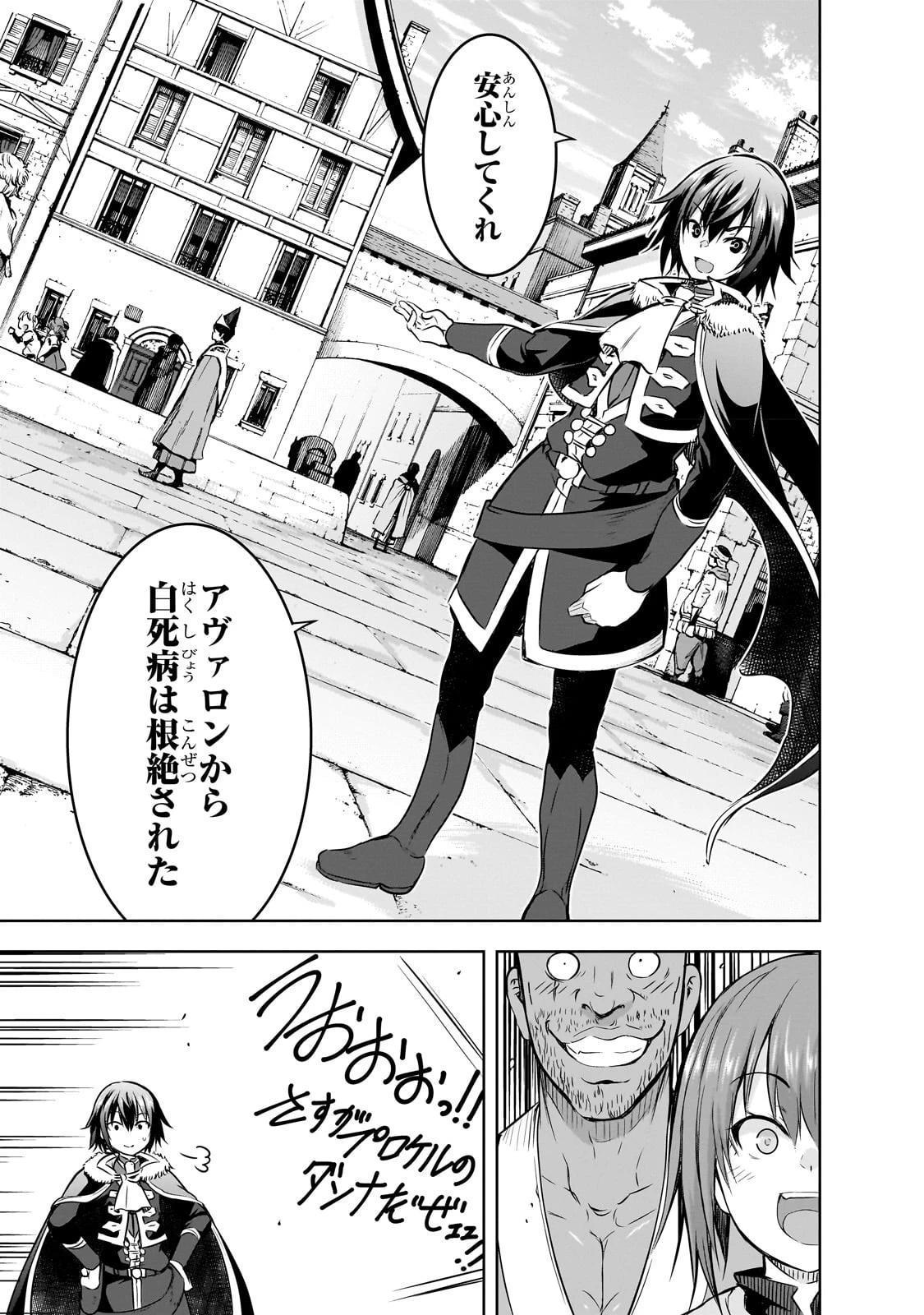 魔王様の街づくり！～最強のダンジョンは近代都市～ 第55話 - 19