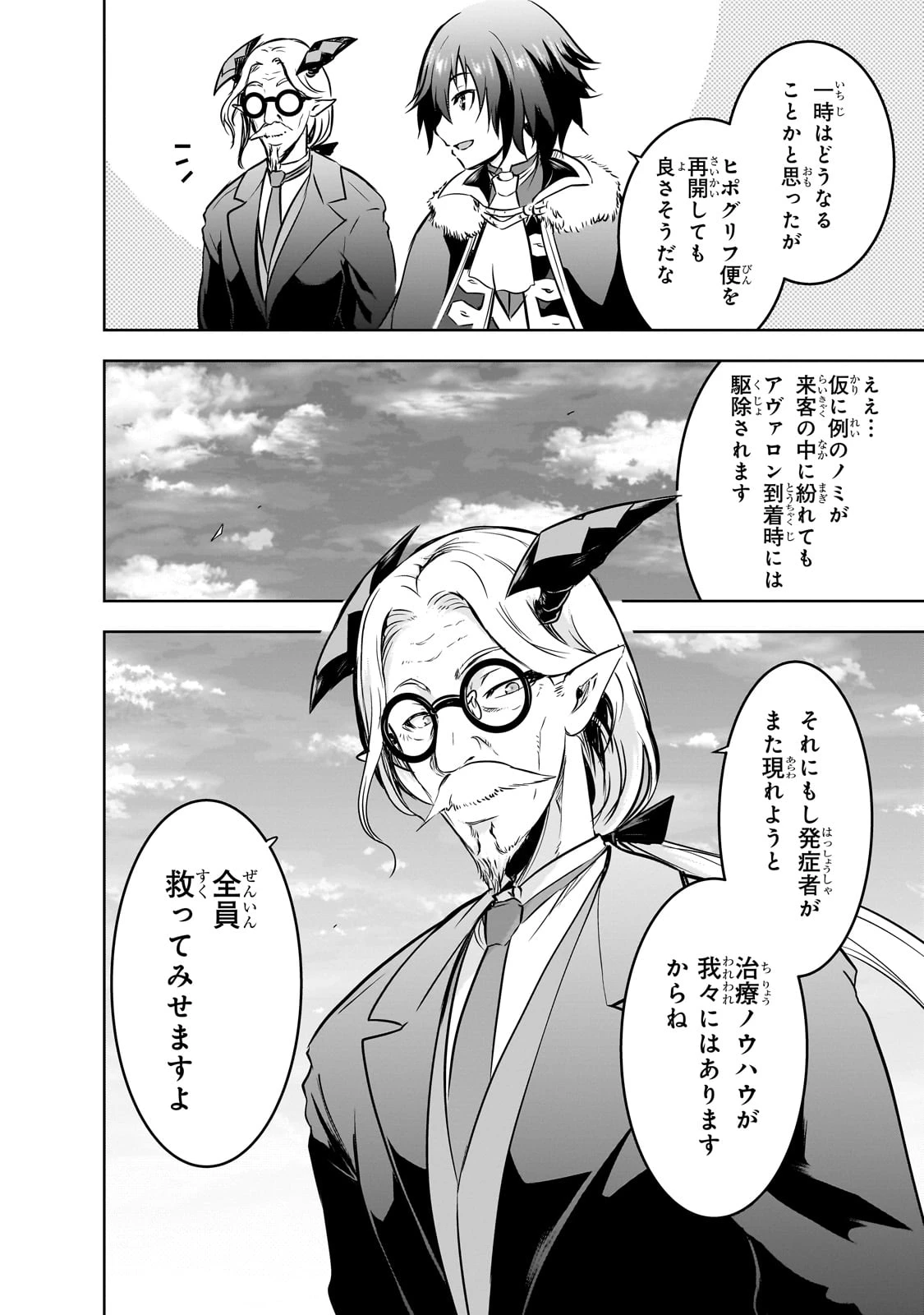 魔王様の街づくり！～最強のダンジョンは近代都市～ 第55話 - 20