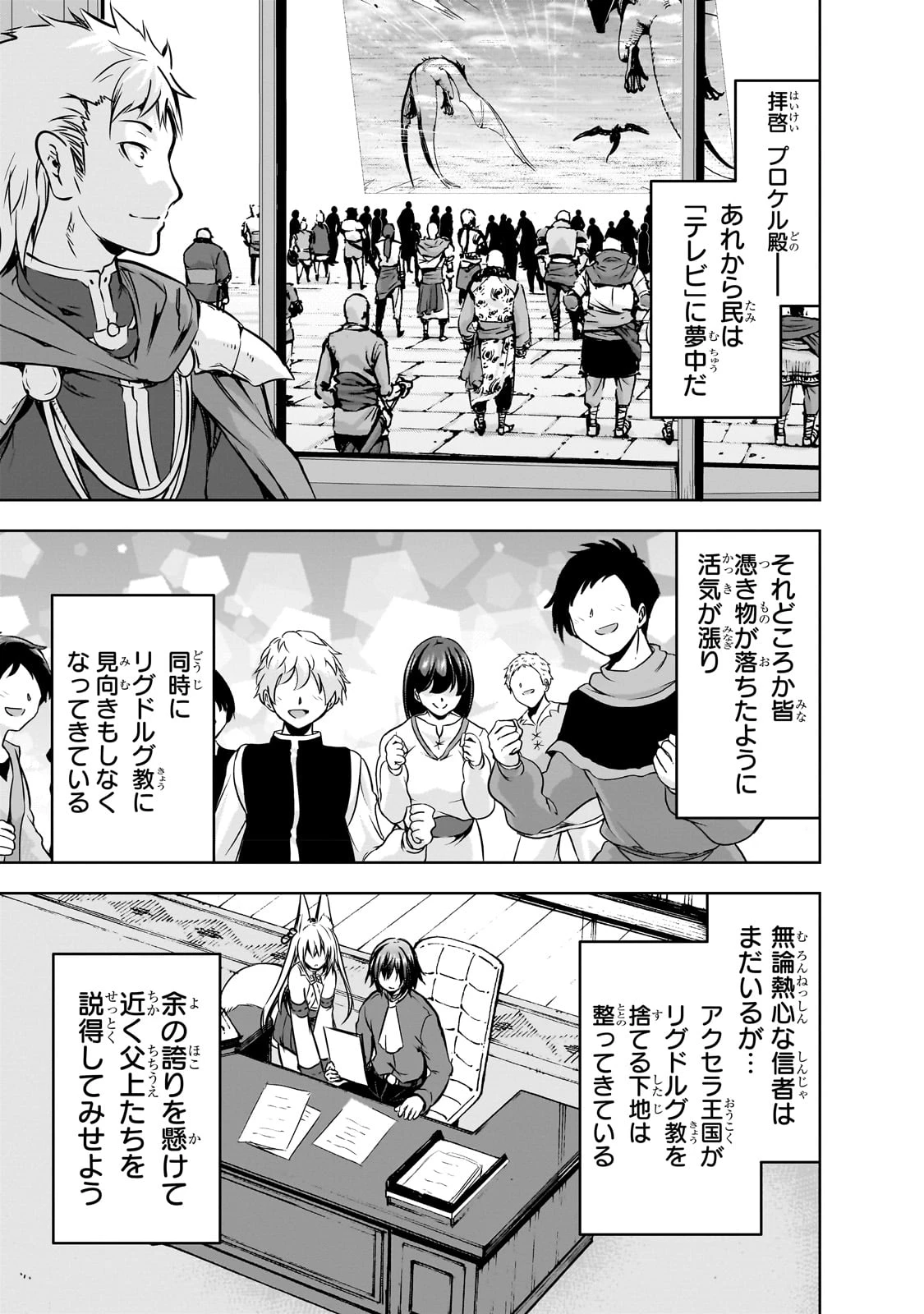 魔王様の街づくり！～最強のダンジョンは近代都市～ 第54話 - 15