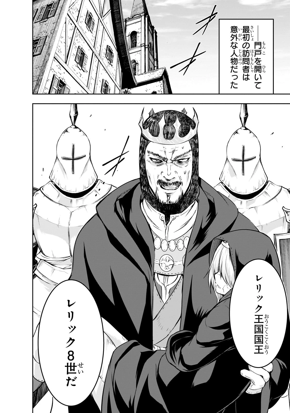 魔王様の街づくり！～最強のダンジョンは近代都市～ 第55話 - 22